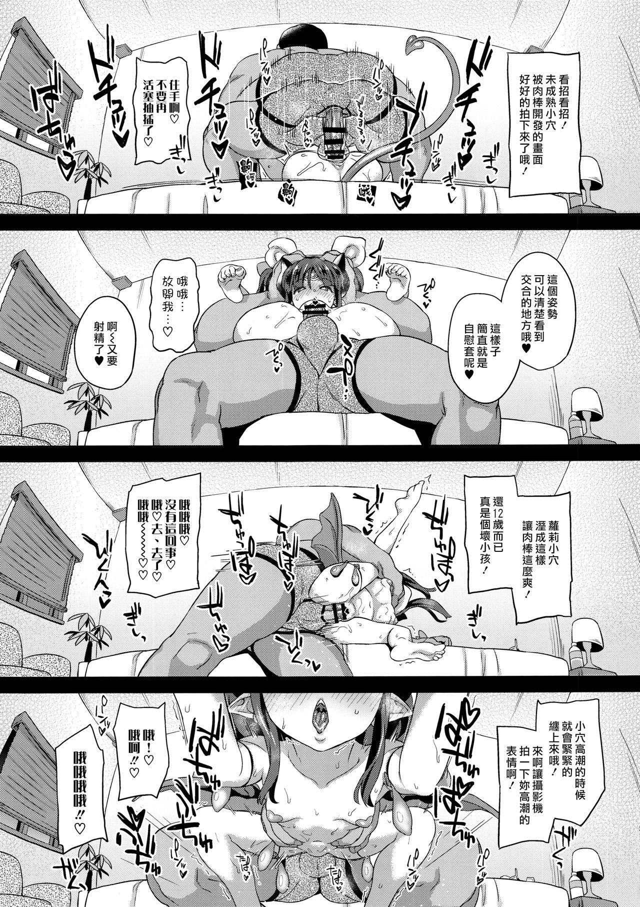 魔法少女強制絶頂3(C96) [SUGOFIRE (すごい火)]  (神羅万象) [中国翻訳](32页)