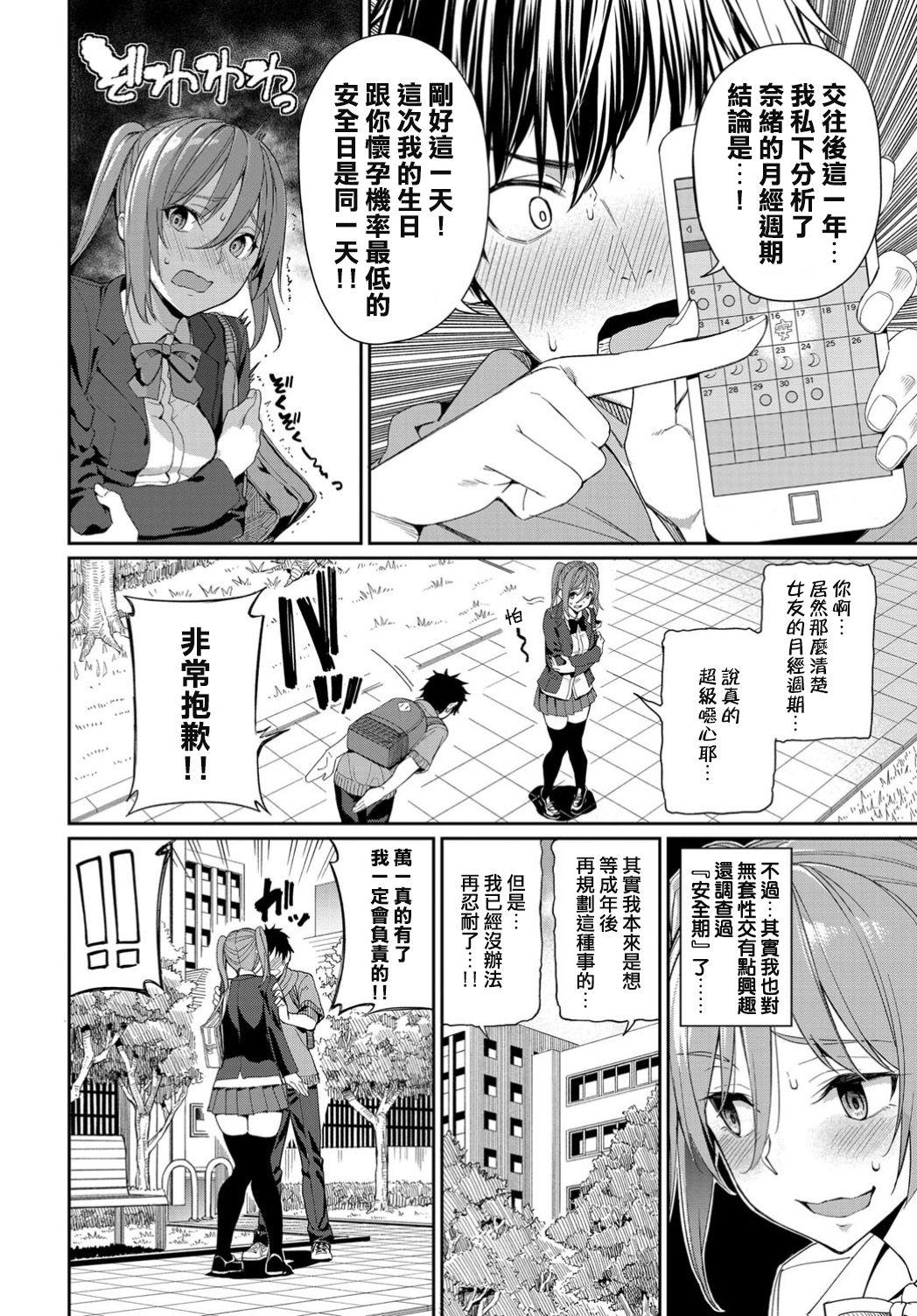 今日は○○○解禁日♥[朝峰テル]  (COMIC BAVEL 2019年11月号) [中国翻訳] [DL版](20页)