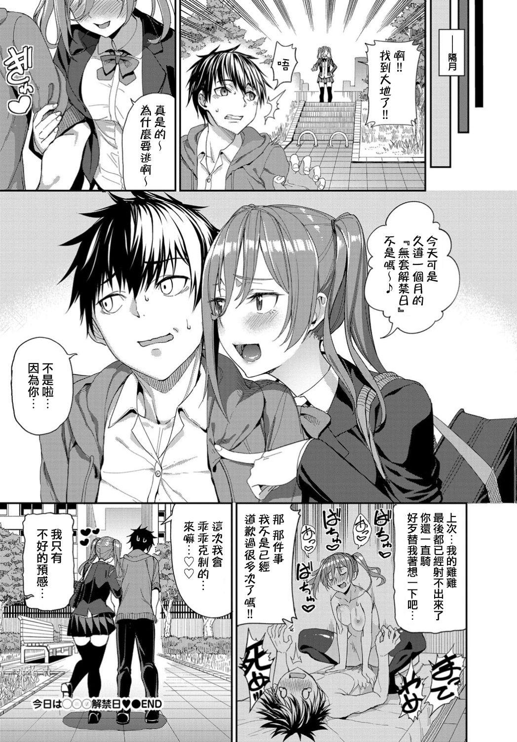 今日は○○○解禁日♥[朝峰テル]  (COMIC BAVEL 2019年11月号) [中国翻訳] [DL版](20页)