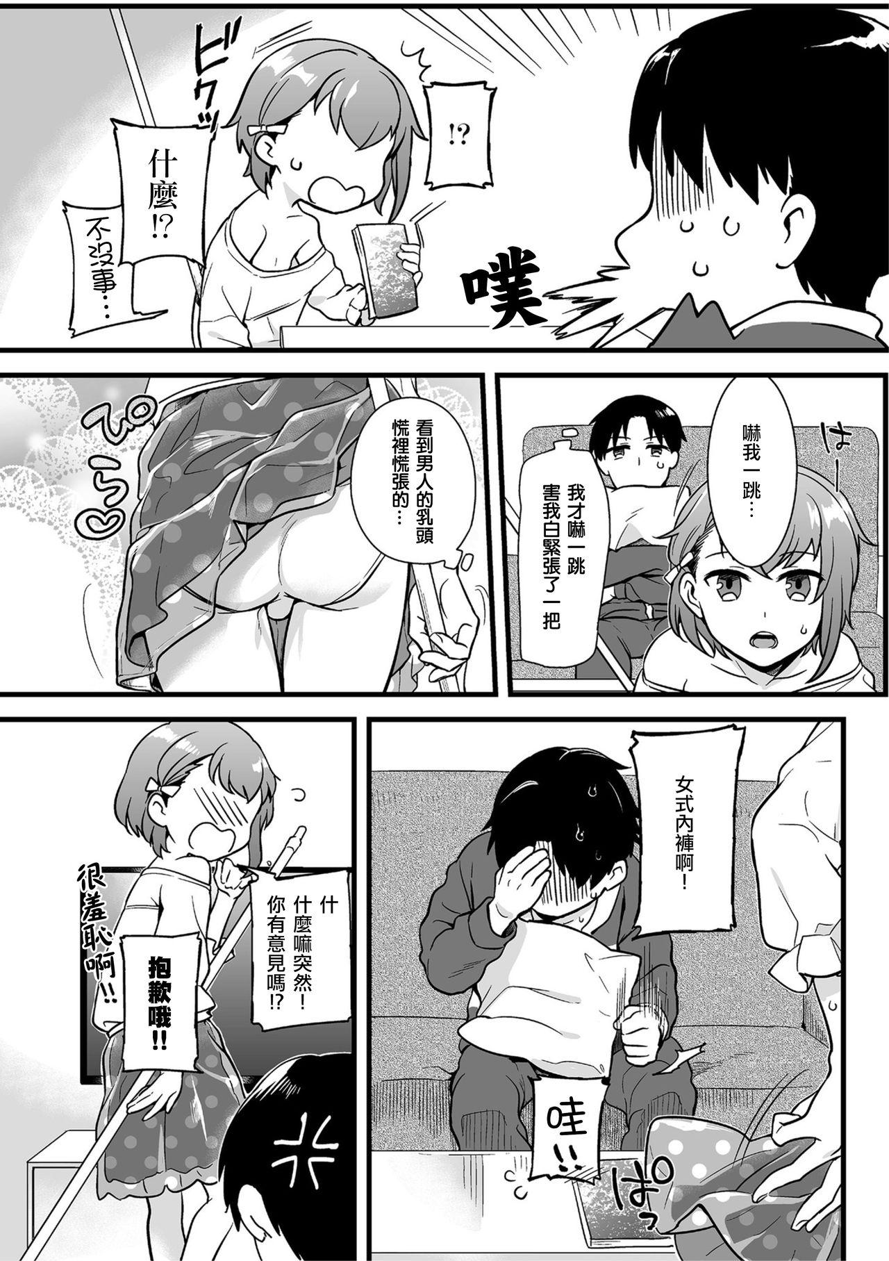 男の娘のくせに生意気だ！[紅威ヨル]  (しこたま) [中国翻訳] [DL版](17页)