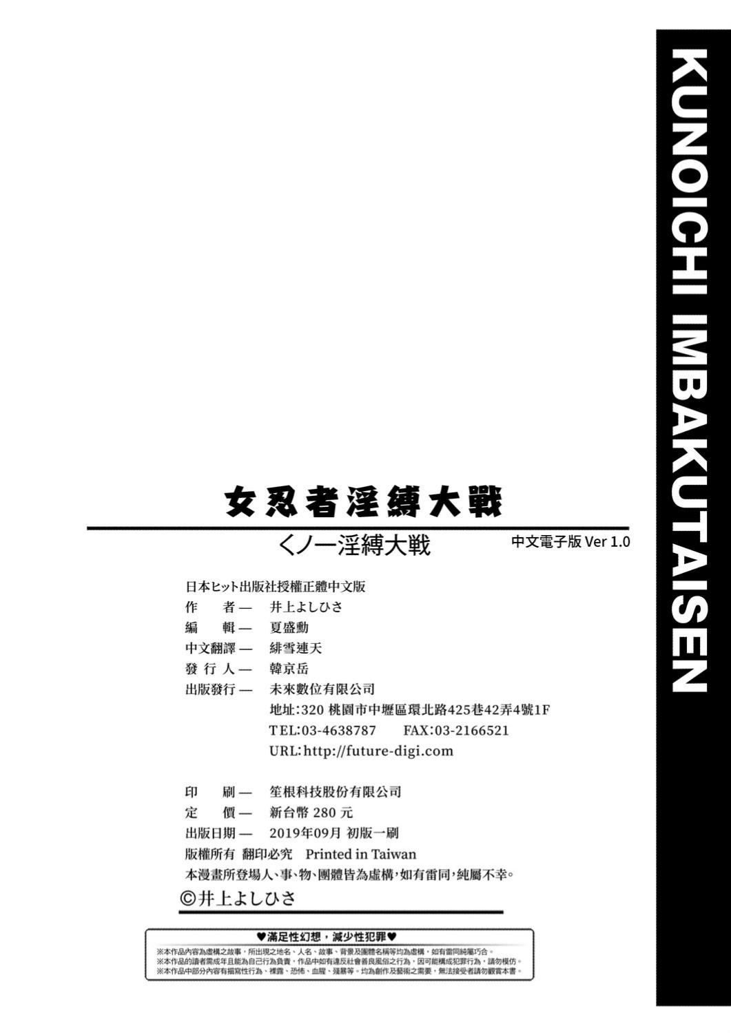 くノ一淫縛大戦[井上よしひさ]  [中国翻訳](240页)