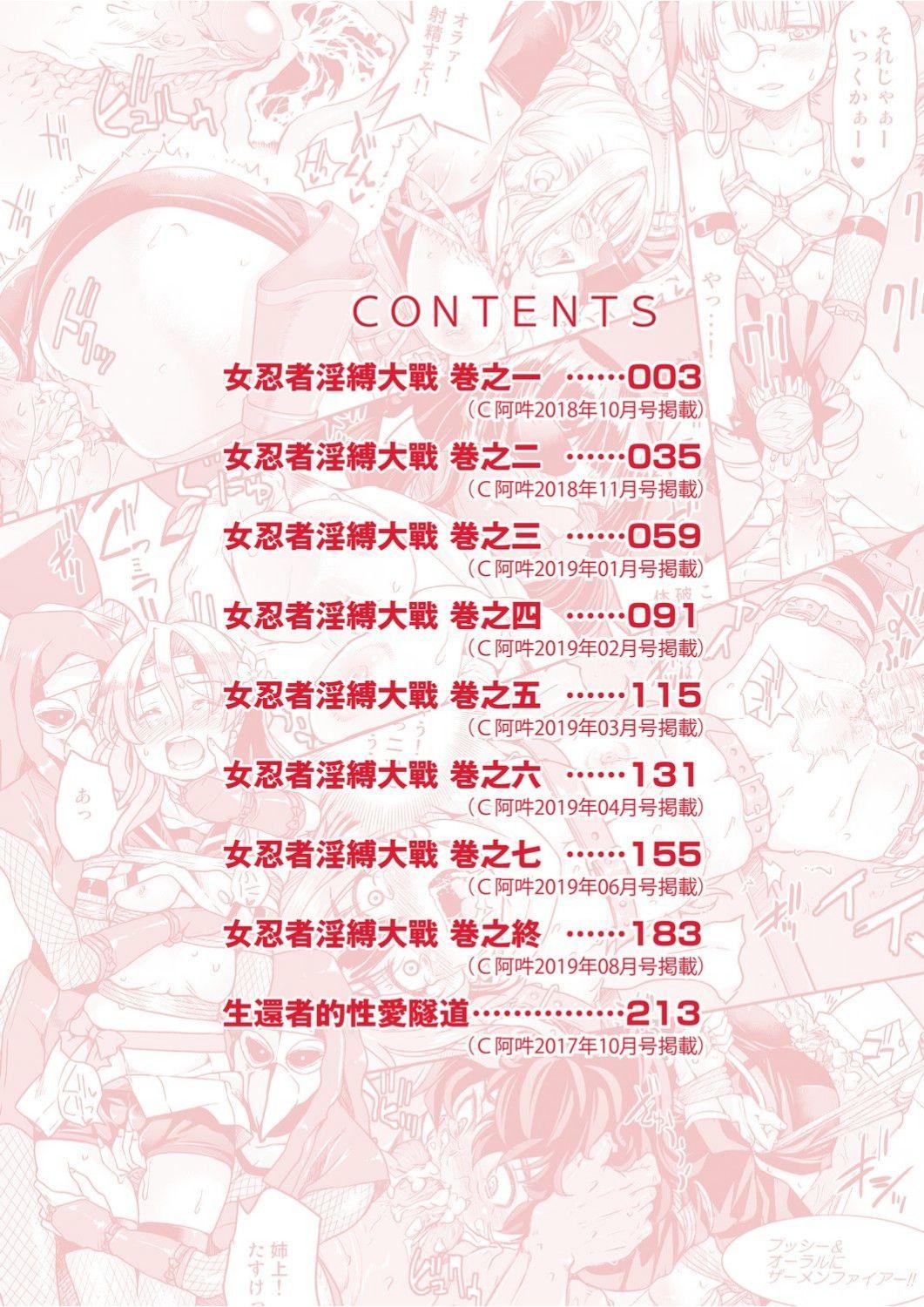 くノ一淫縛大戦[井上よしひさ]  [中国翻訳](240页)