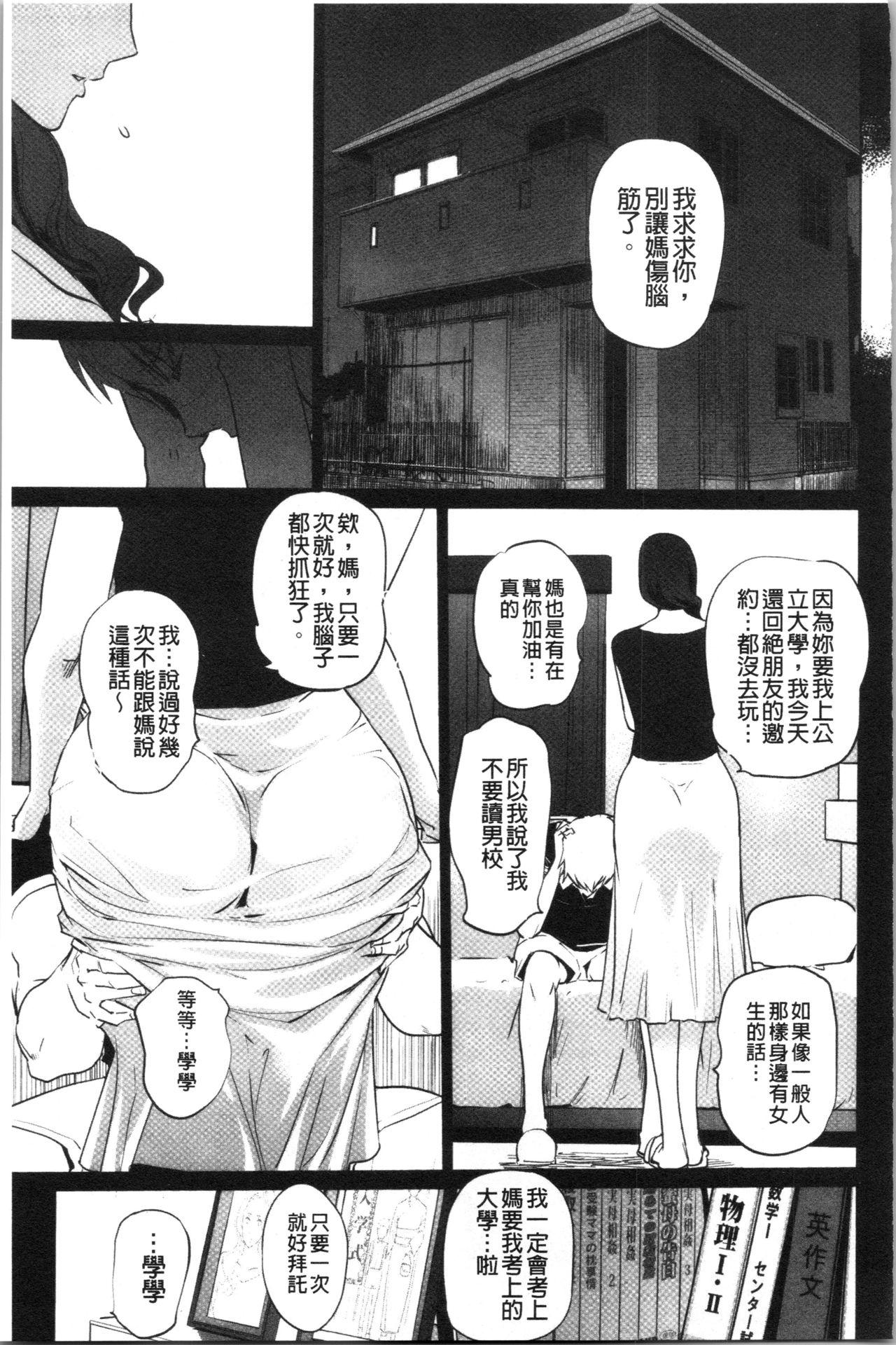 磔[clone人間]  [中国翻訳](228页)