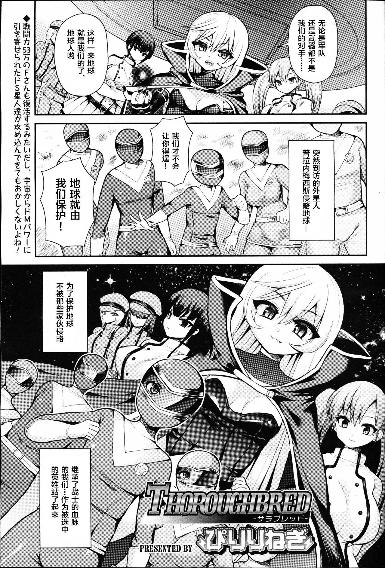 サラブレッド[ぴりりねぎ]  (ガールズフォーム Vol. 09) [中国翻訳](13页)