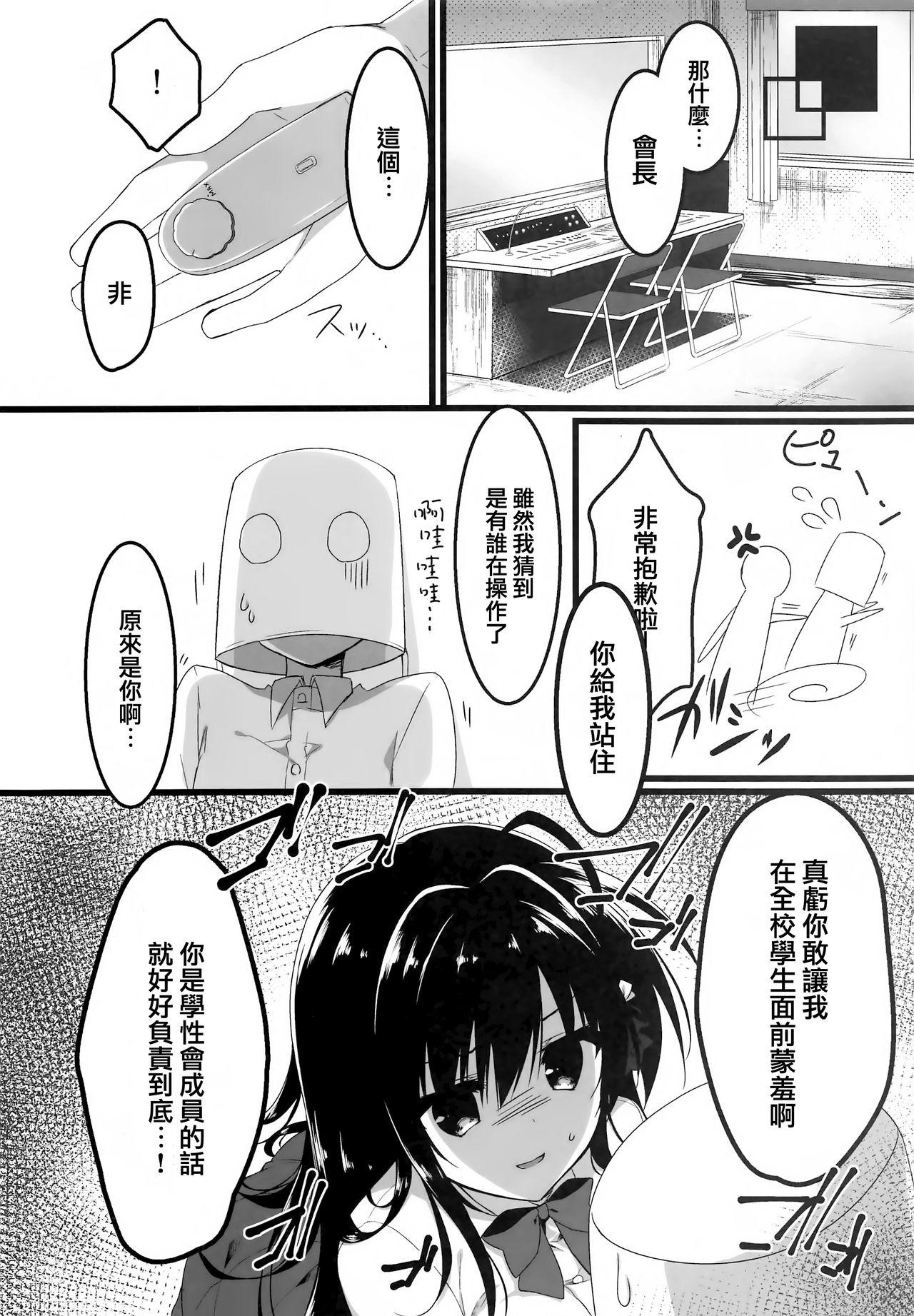 会長、全校生徒の前ですよ!?(C96) [しとろんの杜 (柚子奈ひよ)]  [中国翻訳](28页)