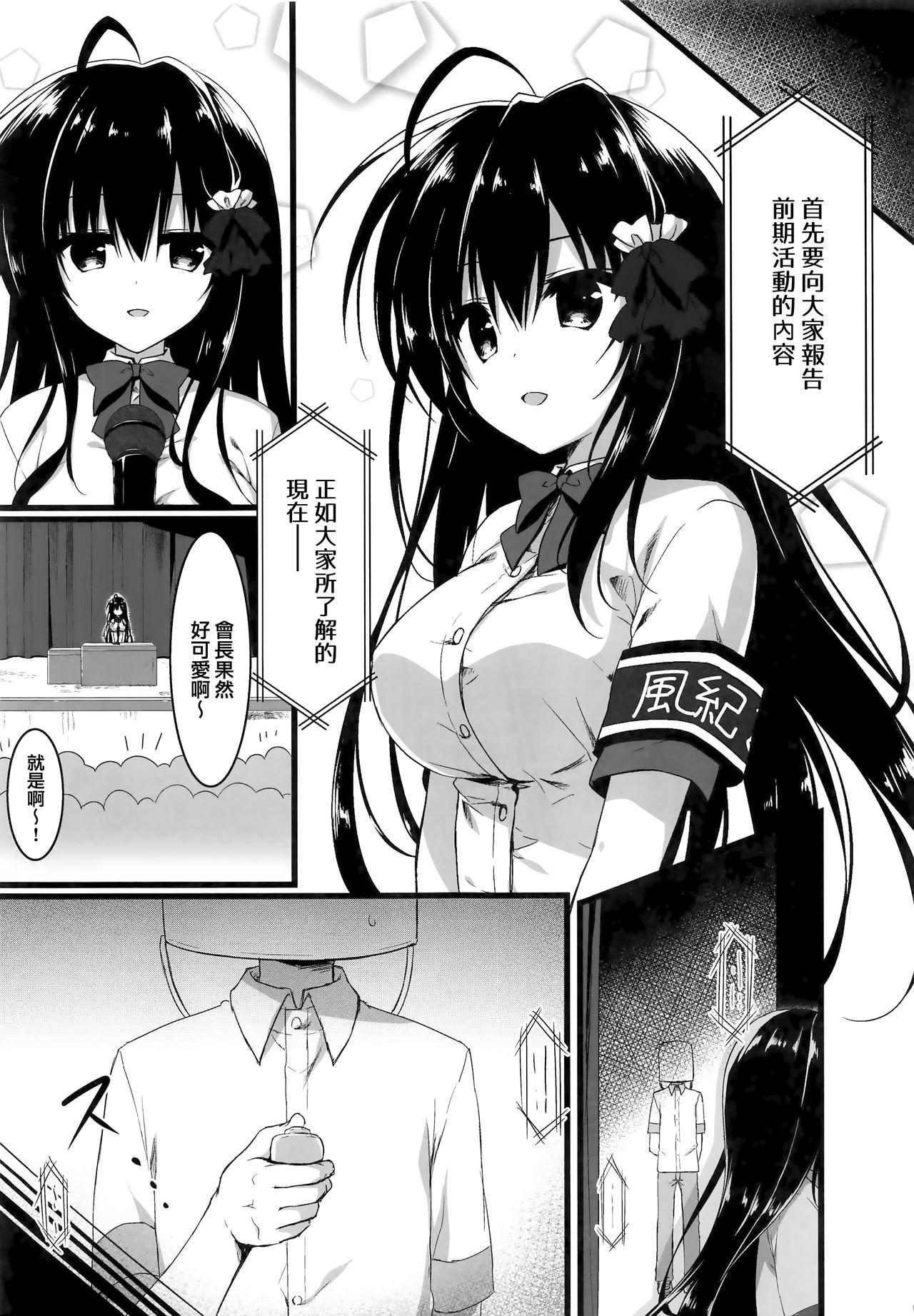 会長、全校生徒の前ですよ!?(C96) [しとろんの杜 (柚子奈ひよ)]  [中国翻訳](28页)