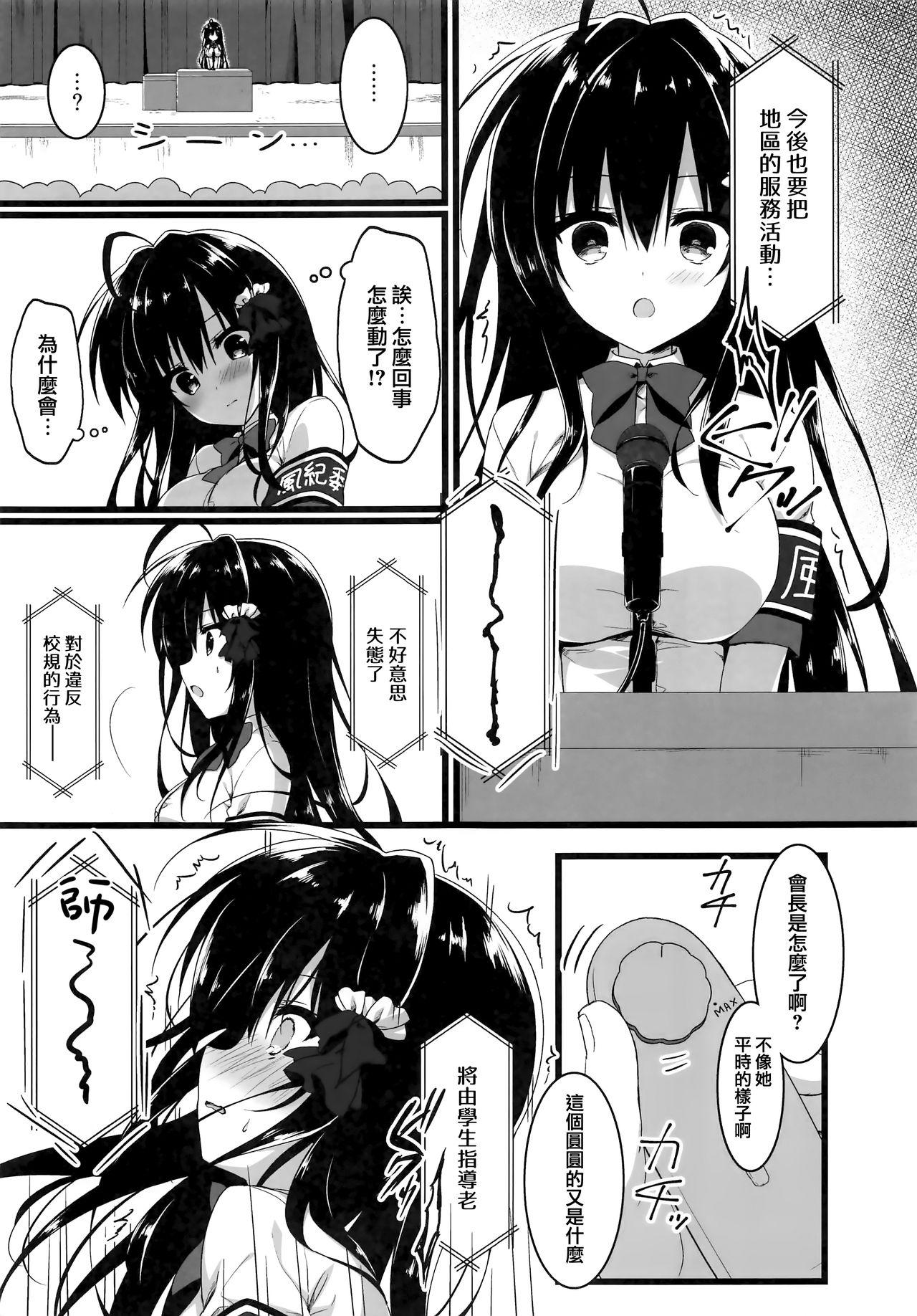 会長、全校生徒の前ですよ!?(C96) [しとろんの杜 (柚子奈ひよ)]  [中国翻訳](28页)