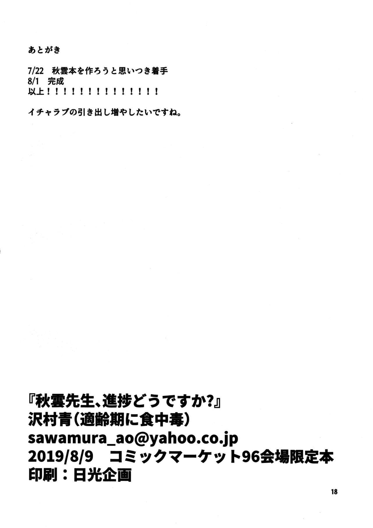 秋雲先生、進捗どうですか？(C96) [適齢期に食中毒 (沢村青)]  (艦隊これくしょん -艦これ-) [中国翻訳](24页)