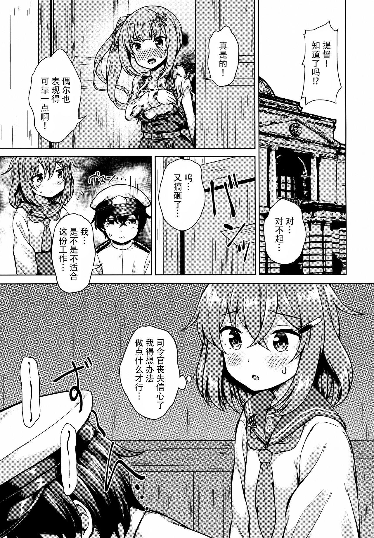 雷ちゃんに甘やかされたい!(C96) [みやびや (みやび)]  (艦隊これくしょん -艦これ-) [中国翻訳](31页)