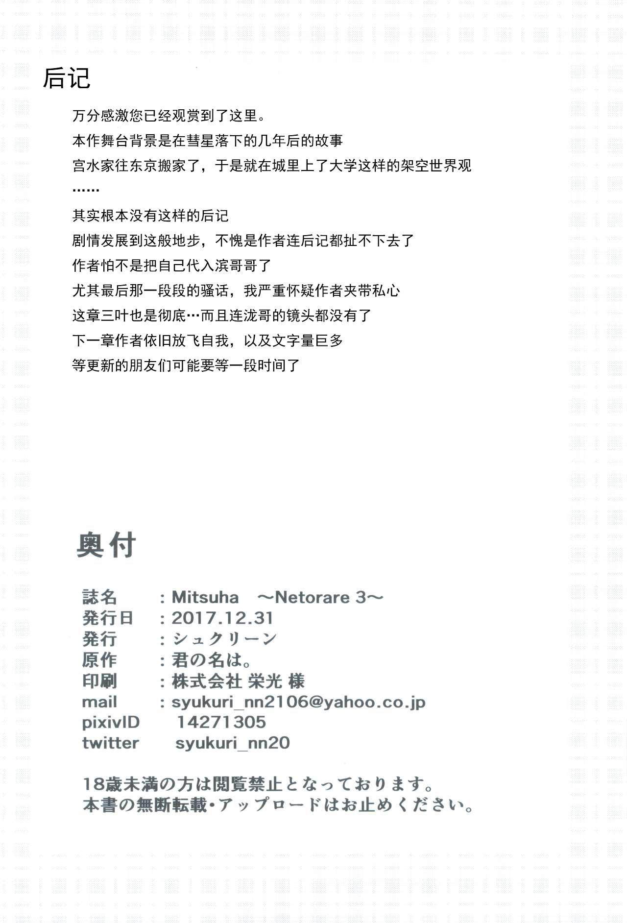 Mitsuha ～Netorare3～(C93) [シュクリーン]  (君の名は。) [中国翻訳](22页)