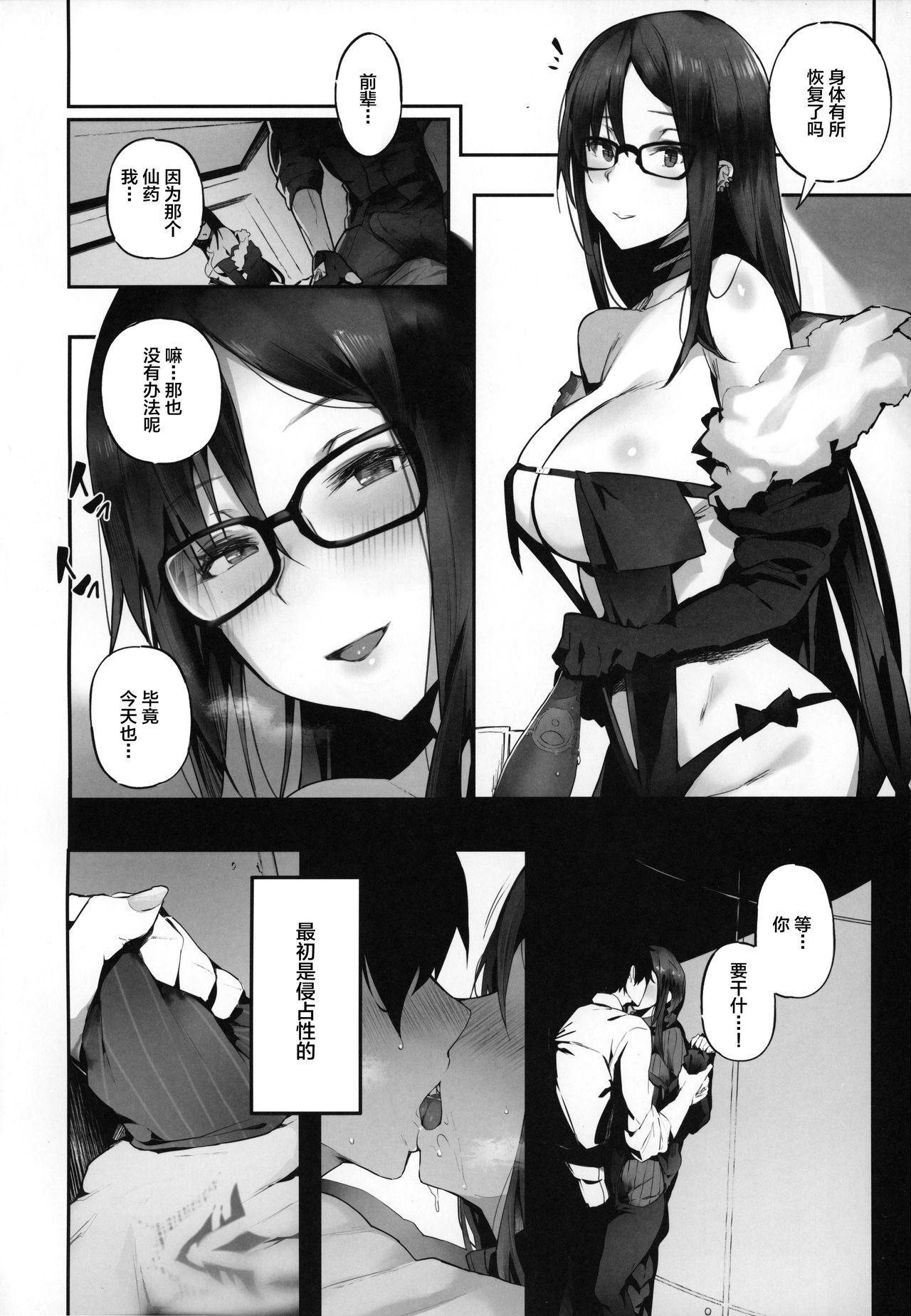 しょうがないなぁこの変態うざい後輩(C96) [kulmov_ (黒輪)]  (Fate/Grand Order) [中国翻訳](21页)