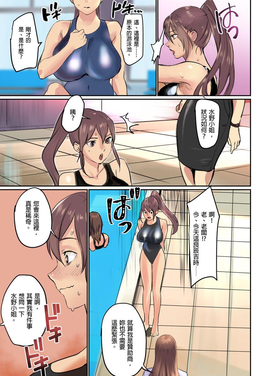 ぱい☆パニック ～イカされ続ける彼女たち～ 2-5[inkey、和泉万夜]  [中国翻訳](68页)