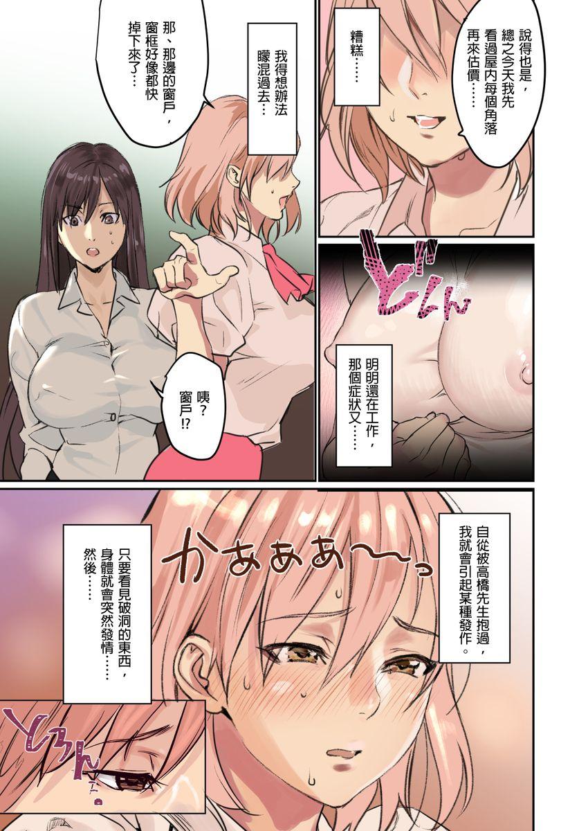 ぱい☆パニック ～イカされ続ける彼女たち～ 2-5[inkey、和泉万夜]  [中国翻訳](68页)