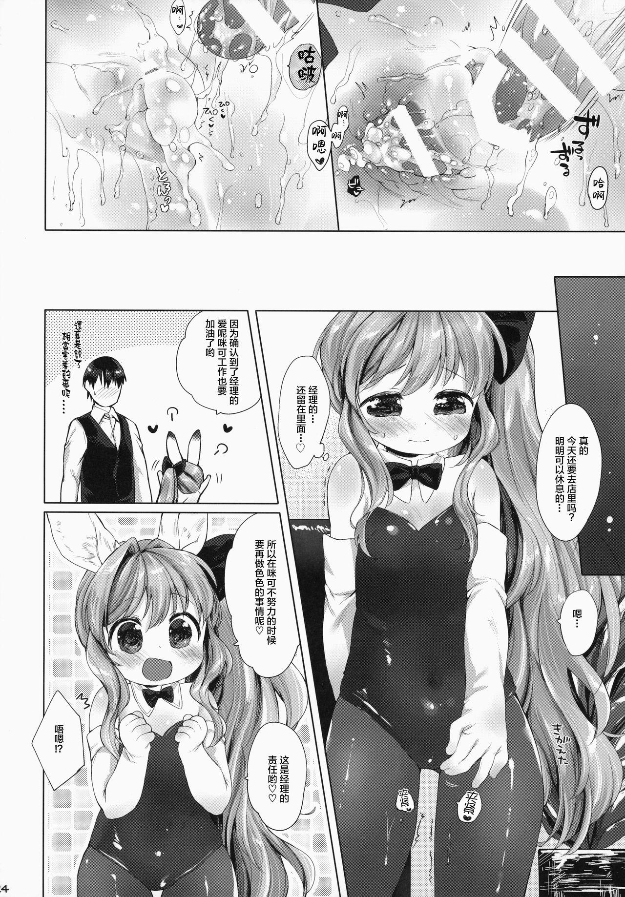 うさわーく(C87) [ANCHOR (武藤まと)]  [中国翻訳](31页)