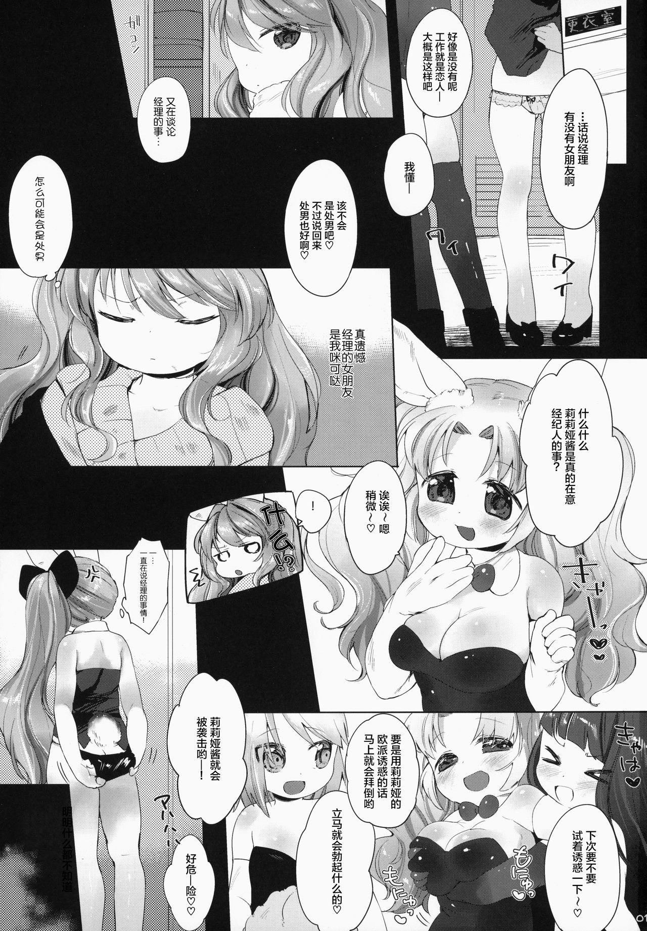 うさわーく(C87) [ANCHOR (武藤まと)]  [中国翻訳](31页)