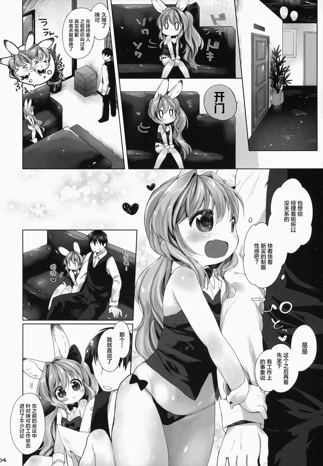 うさわーく(C87) [ANCHOR (武藤まと)]  [中国翻訳](31页)