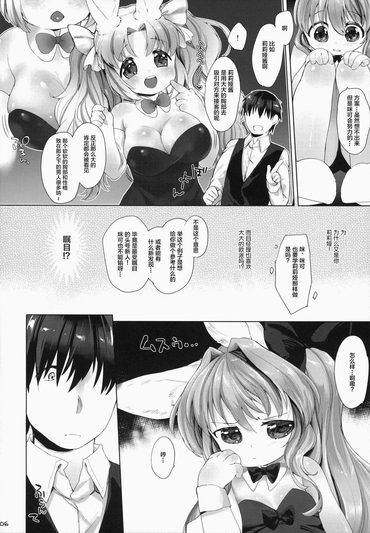 うさわーく(C87) [ANCHOR (武藤まと)]  [中国翻訳](31页)