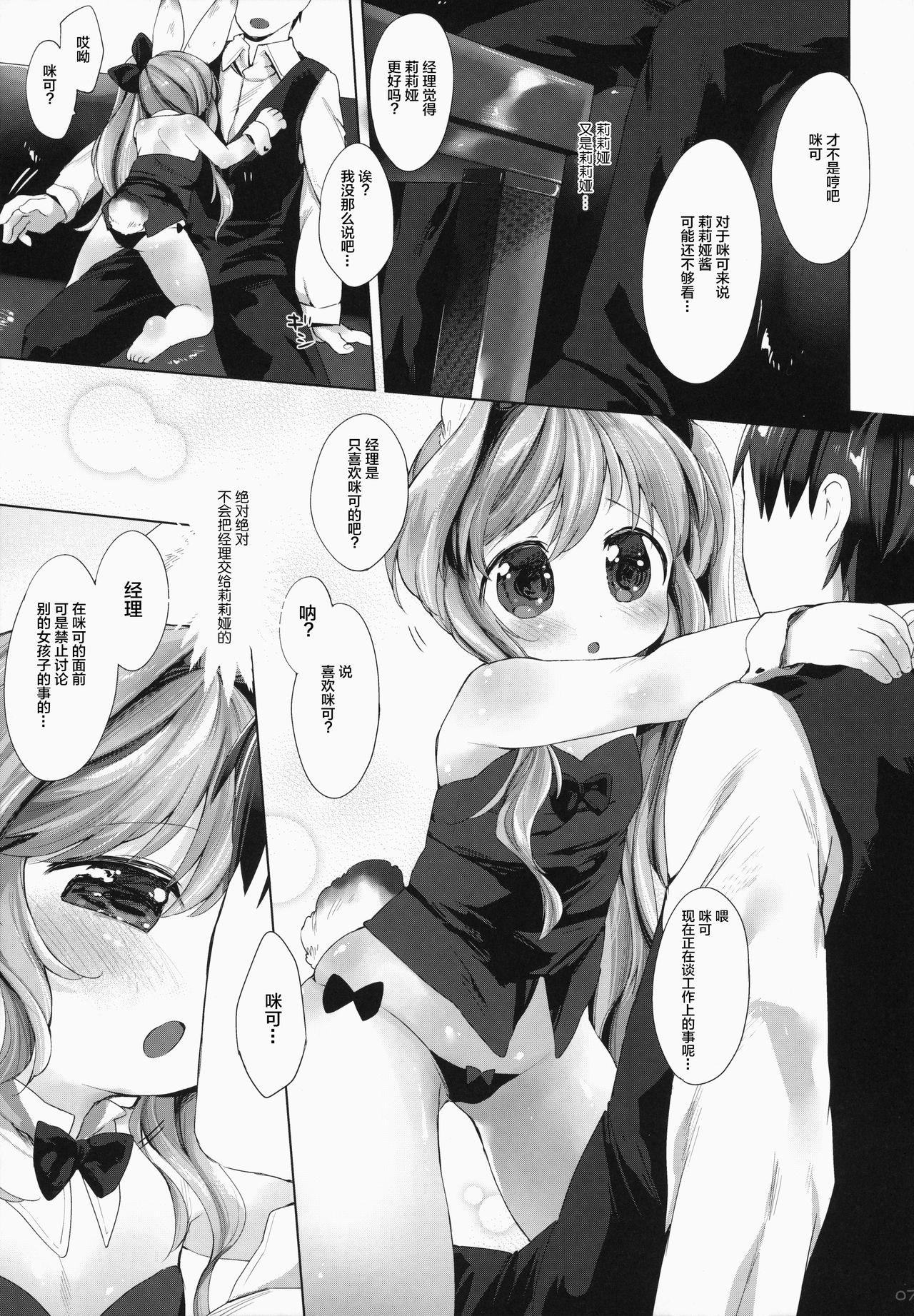 うさわーく(C87) [ANCHOR (武藤まと)]  [中国翻訳](31页)