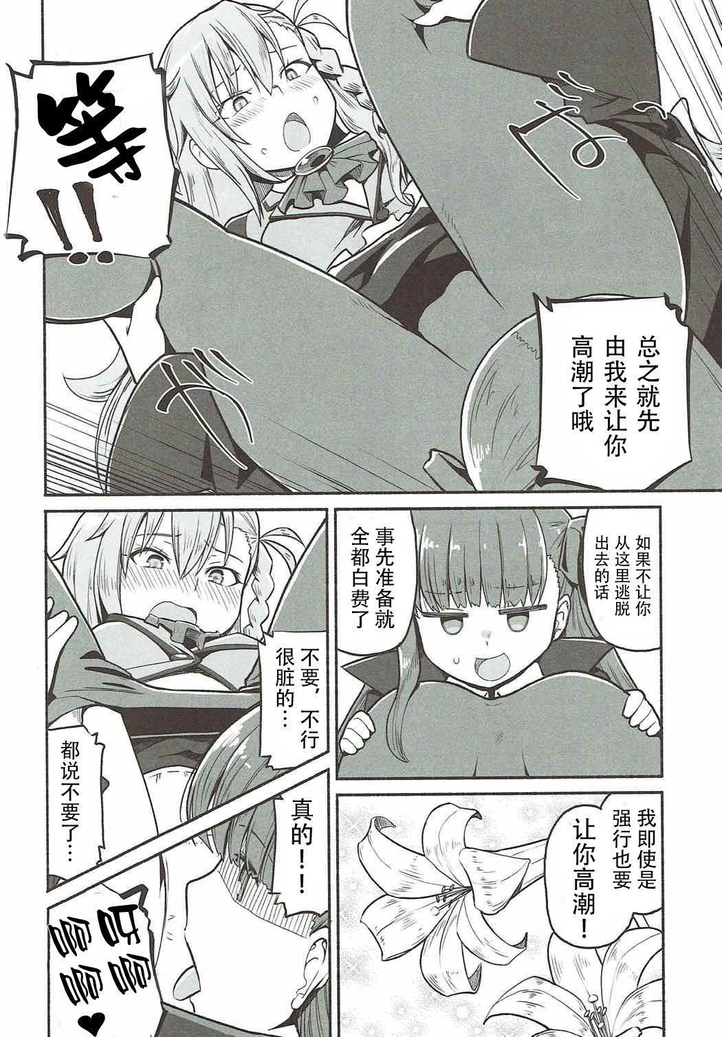 オルガマリー・アニムスフィアの大脱出(COMIC1☆12) [蘿蔔堂 (蘿蔔なずな)]  (Fate/Grand Order) [中国翻訳](27页)