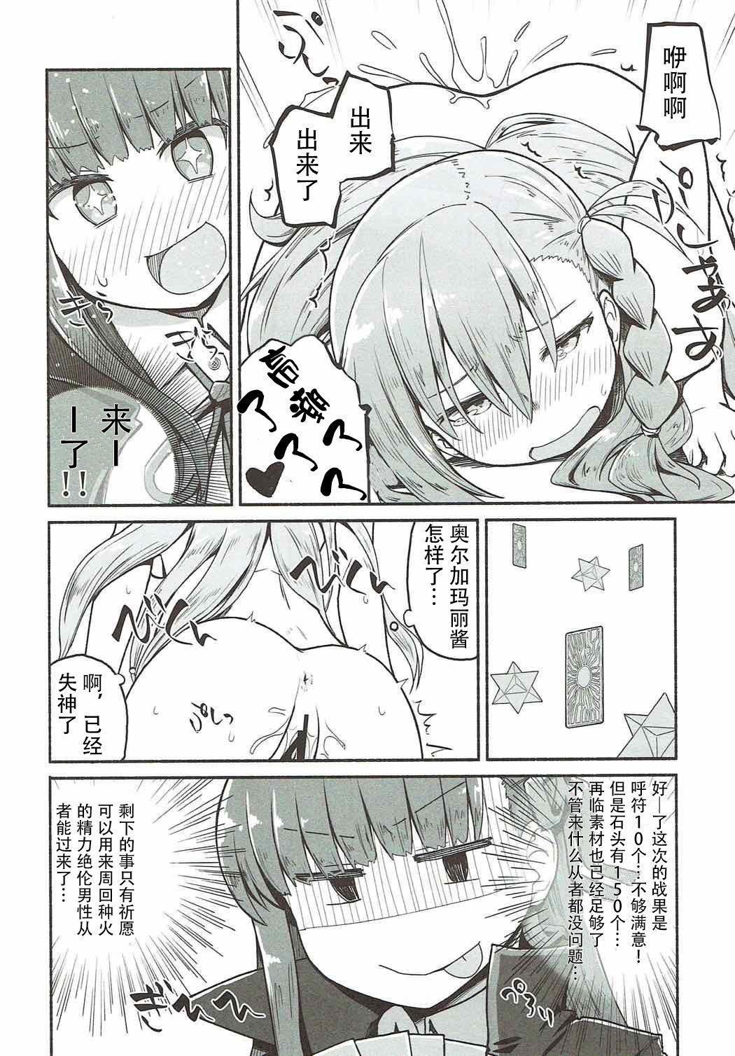 オルガマリー・アニムスフィアの大脱出(COMIC1☆12) [蘿蔔堂 (蘿蔔なずな)]  (Fate/Grand Order) [中国翻訳](27页)