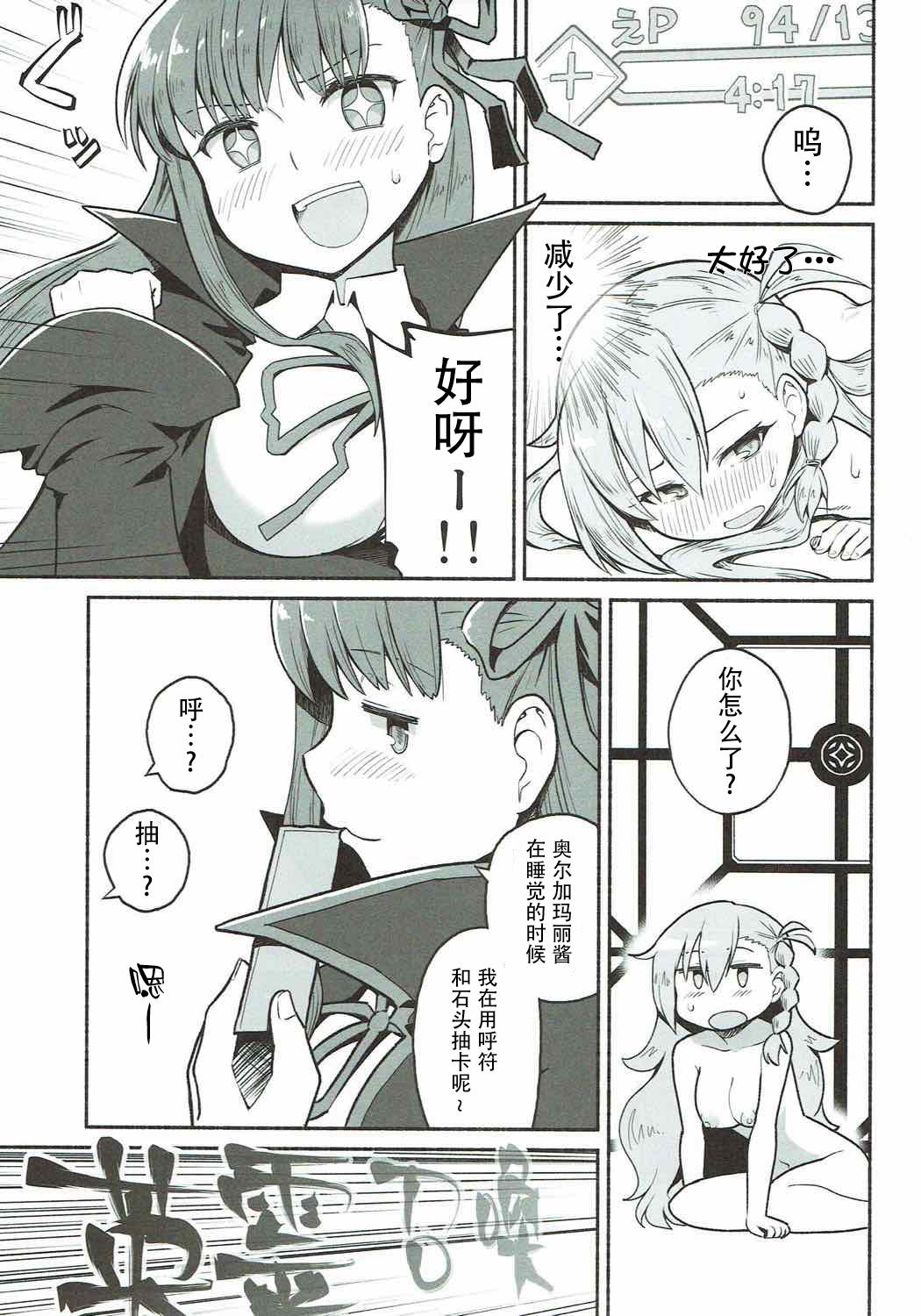 オルガマリー・アニムスフィアの大脱出(COMIC1☆12) [蘿蔔堂 (蘿蔔なずな)]  (Fate/Grand Order) [中国翻訳](27页)