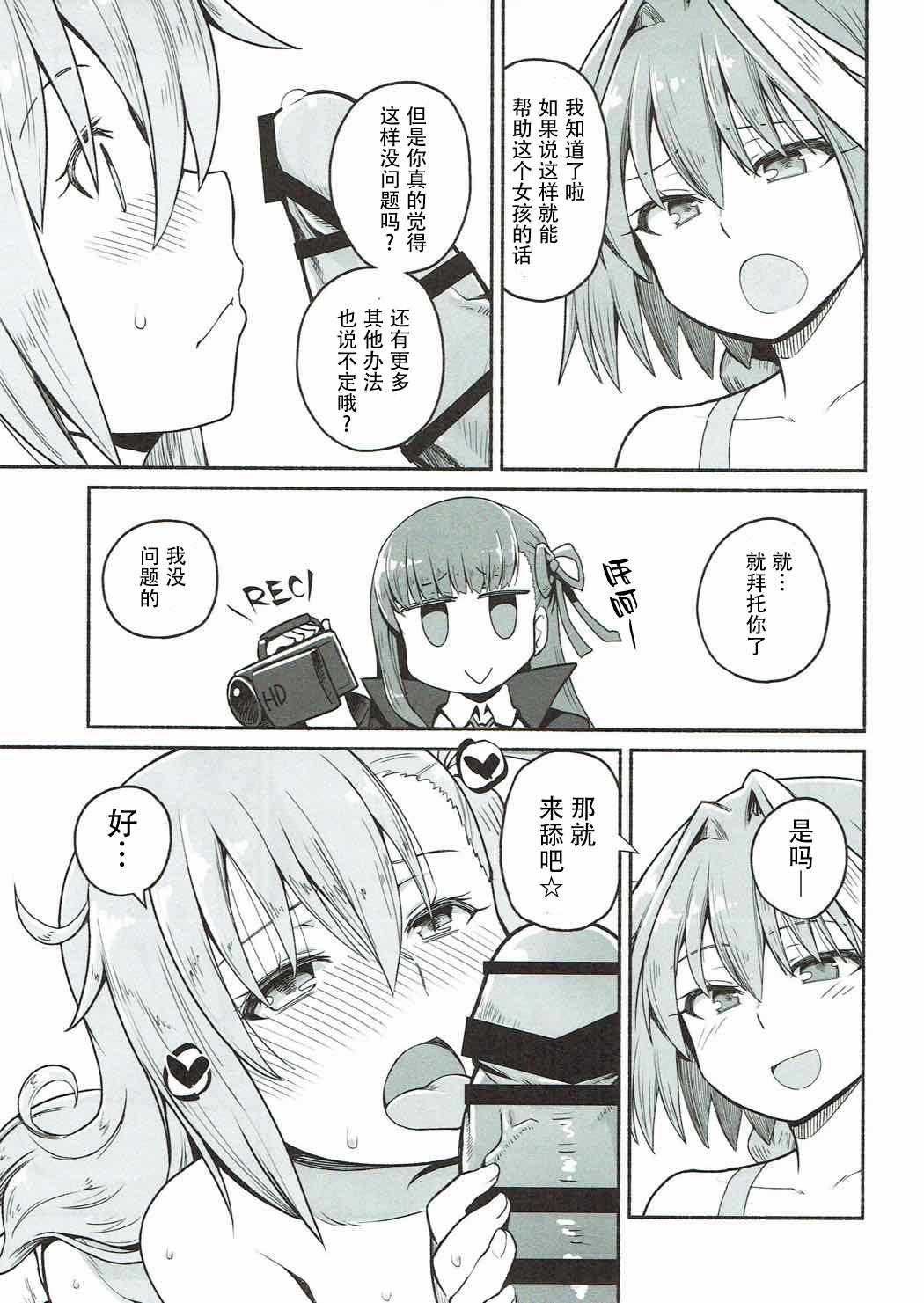 オルガマリー・アニムスフィアの大脱出(COMIC1☆12) [蘿蔔堂 (蘿蔔なずな)]  (Fate/Grand Order) [中国翻訳](27页)