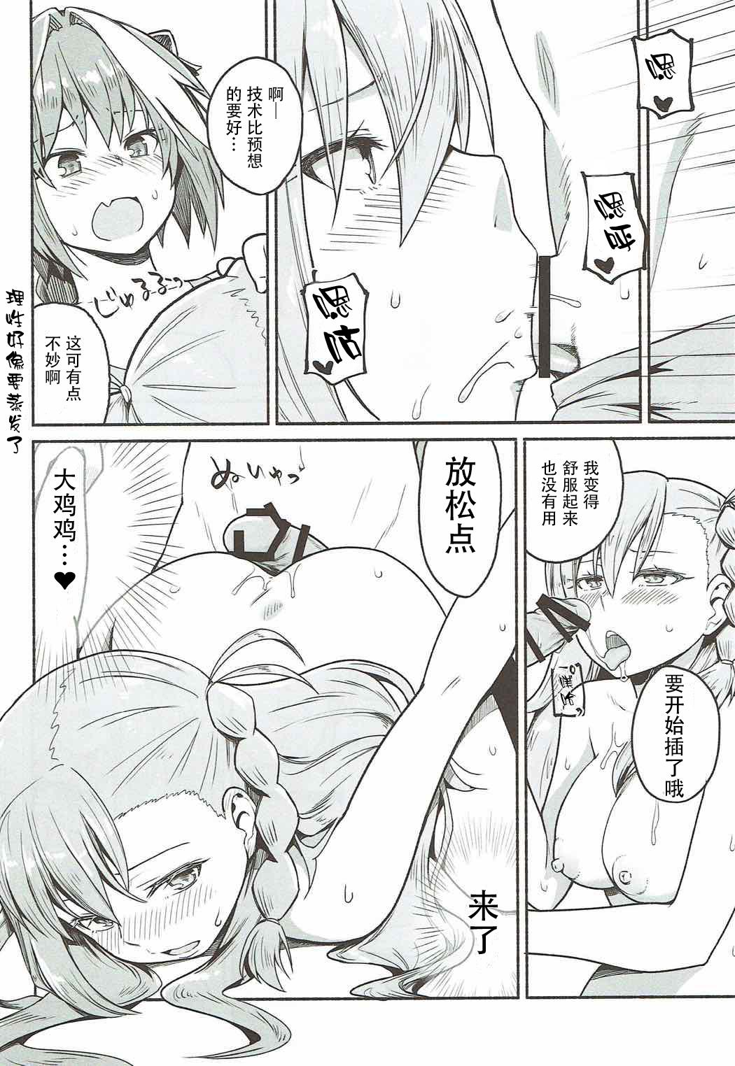 オルガマリー・アニムスフィアの大脱出(COMIC1☆12) [蘿蔔堂 (蘿蔔なずな)]  (Fate/Grand Order) [中国翻訳](27页)