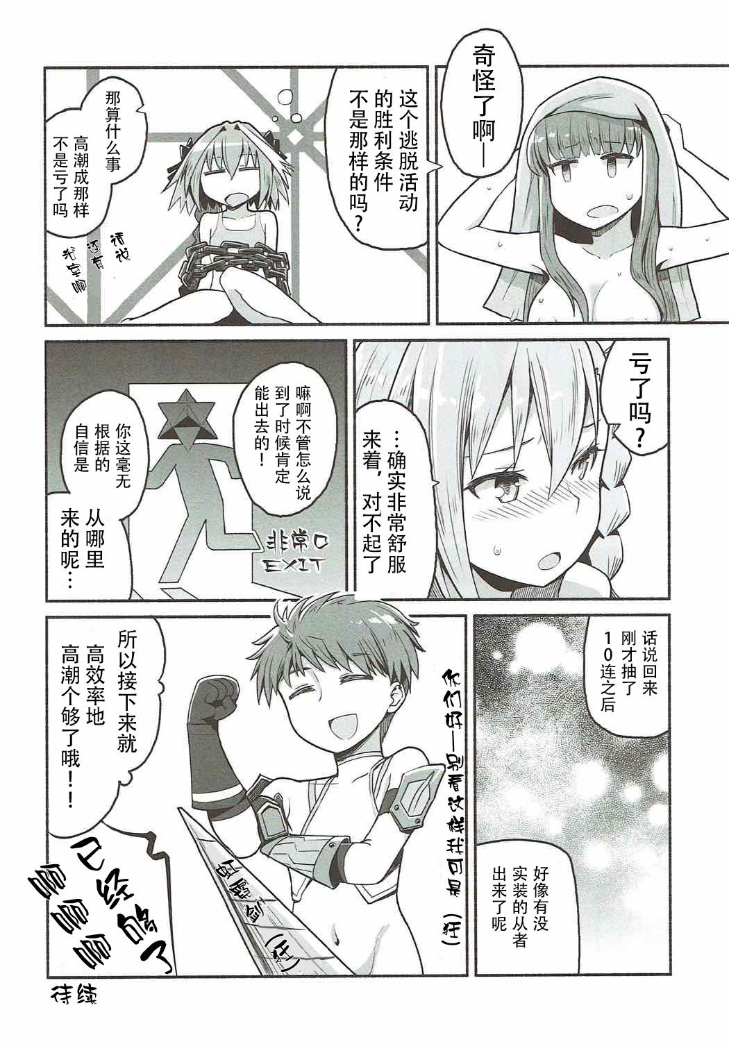 オルガマリー・アニムスフィアの大脱出(COMIC1☆12) [蘿蔔堂 (蘿蔔なずな)]  (Fate/Grand Order) [中国翻訳](27页)