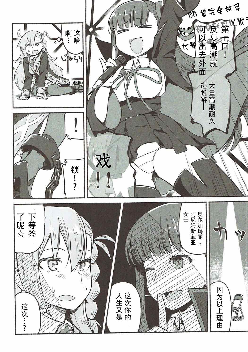 オルガマリー・アニムスフィアの大脱出(COMIC1☆12) [蘿蔔堂 (蘿蔔なずな)]  (Fate/Grand Order) [中国翻訳](27页)