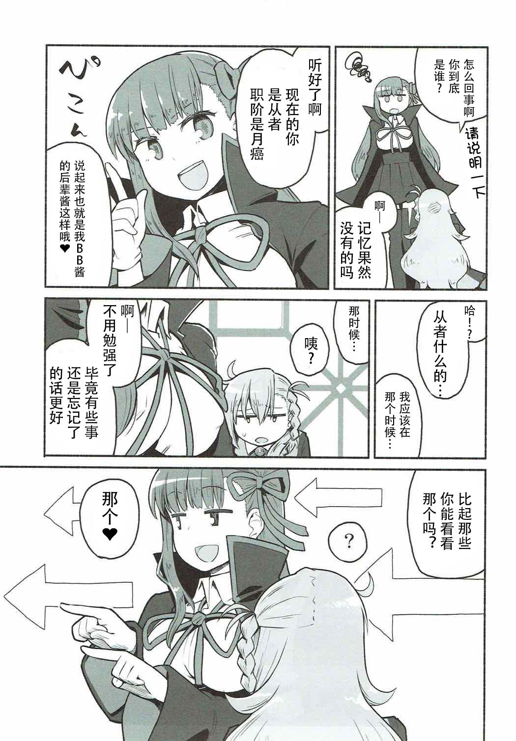 オルガマリー・アニムスフィアの大脱出(COMIC1☆12) [蘿蔔堂 (蘿蔔なずな)]  (Fate/Grand Order) [中国翻訳](27页)