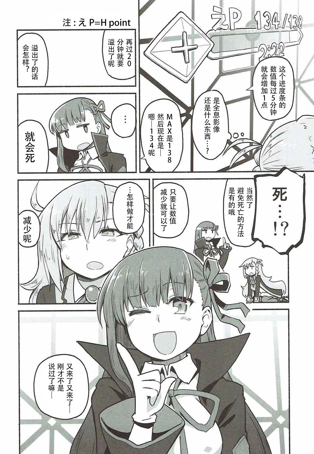 オルガマリー・アニムスフィアの大脱出(COMIC1☆12) [蘿蔔堂 (蘿蔔なずな)]  (Fate/Grand Order) [中国翻訳](27页)