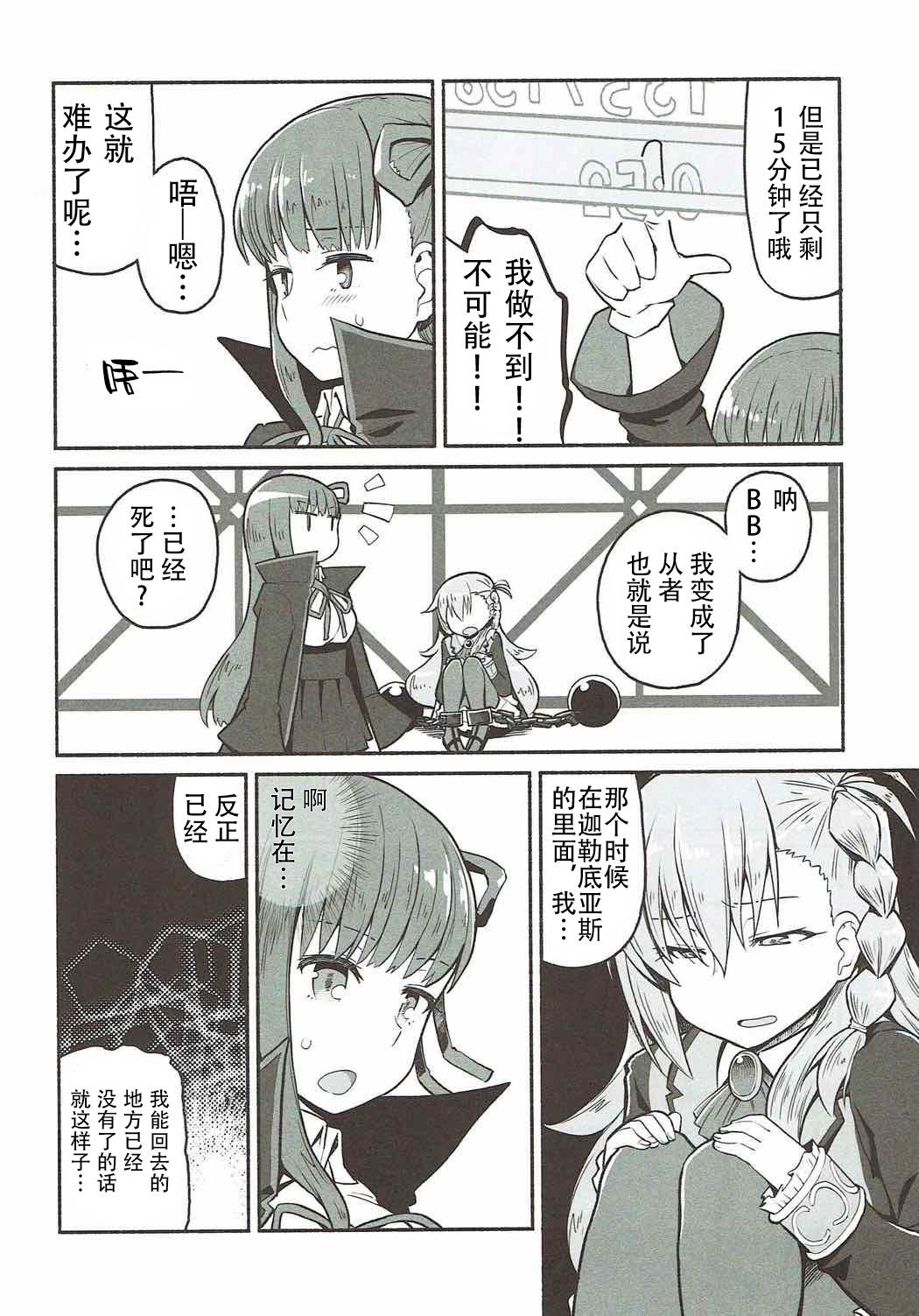 オルガマリー・アニムスフィアの大脱出(COMIC1☆12) [蘿蔔堂 (蘿蔔なずな)]  (Fate/Grand Order) [中国翻訳](27页)