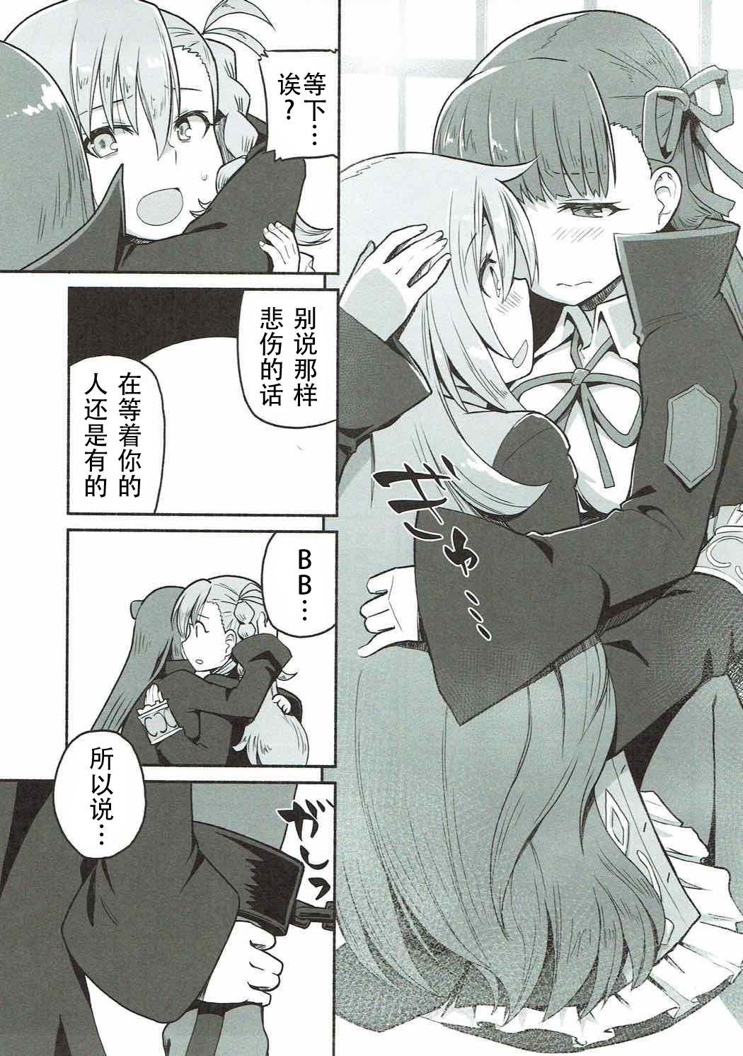 オルガマリー・アニムスフィアの大脱出(COMIC1☆12) [蘿蔔堂 (蘿蔔なずな)]  (Fate/Grand Order) [中国翻訳](27页)