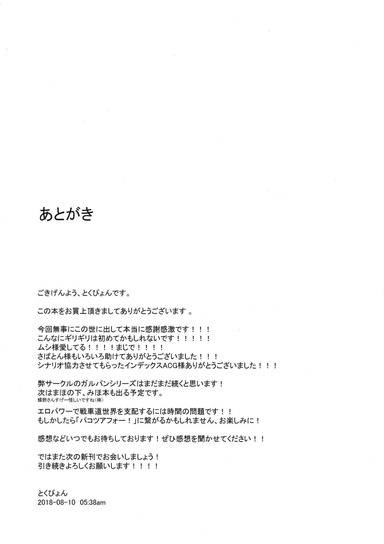 西住流家元の育て方 まほの場合・上(C94) [chested (とくぴょん)]  (ガールズ&amp;パンツァー) [中国翻訳](27页)