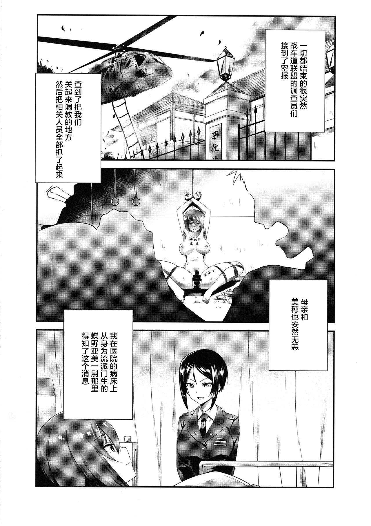 西住流家元の育て方 まほの場合・上(C94) [chested (とくぴょん)]  (ガールズ&amp;パンツァー) [中国翻訳](27页)