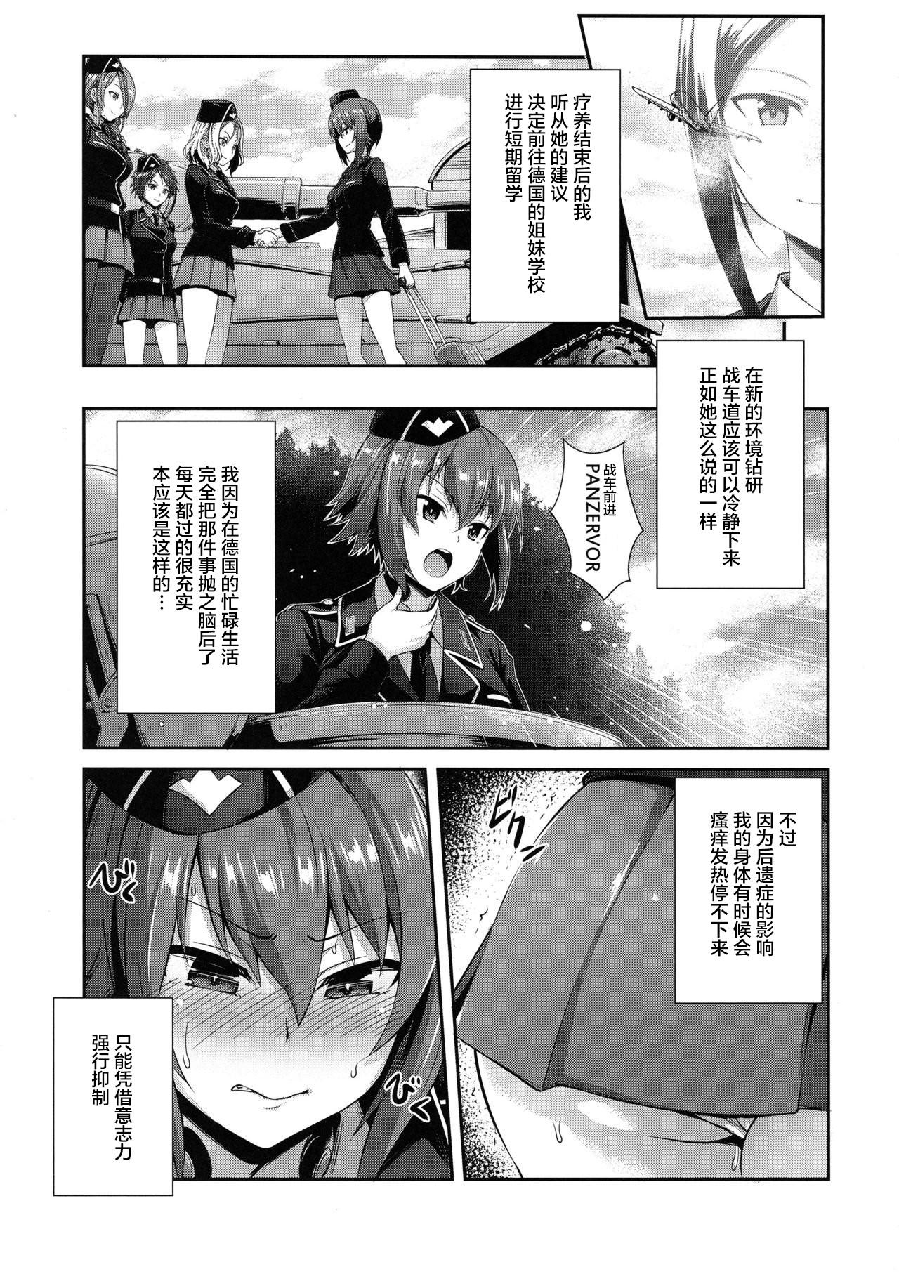 西住流家元の育て方 まほの場合・上(C94) [chested (とくぴょん)]  (ガールズ&amp;パンツァー) [中国翻訳](27页)