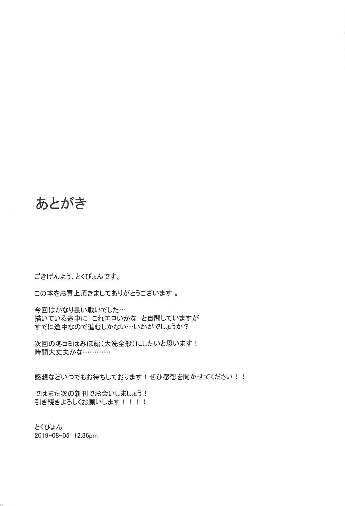 西住流家元の育て方 まほの場合・下(C96) [chested (とくぴょん)]  (ガールズ&amp;パンツァー) [中国翻訳](29页)