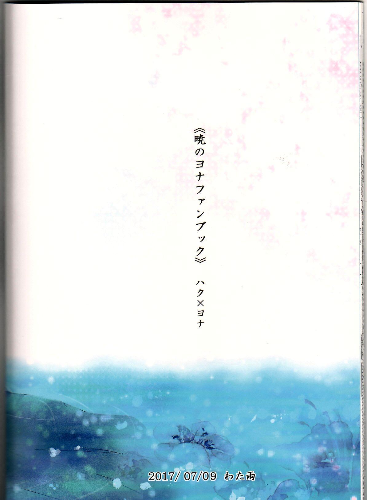 雨音に響く[わた雨 (ぴの助)]  (暁のヨナ) [中国翻訳](27页)