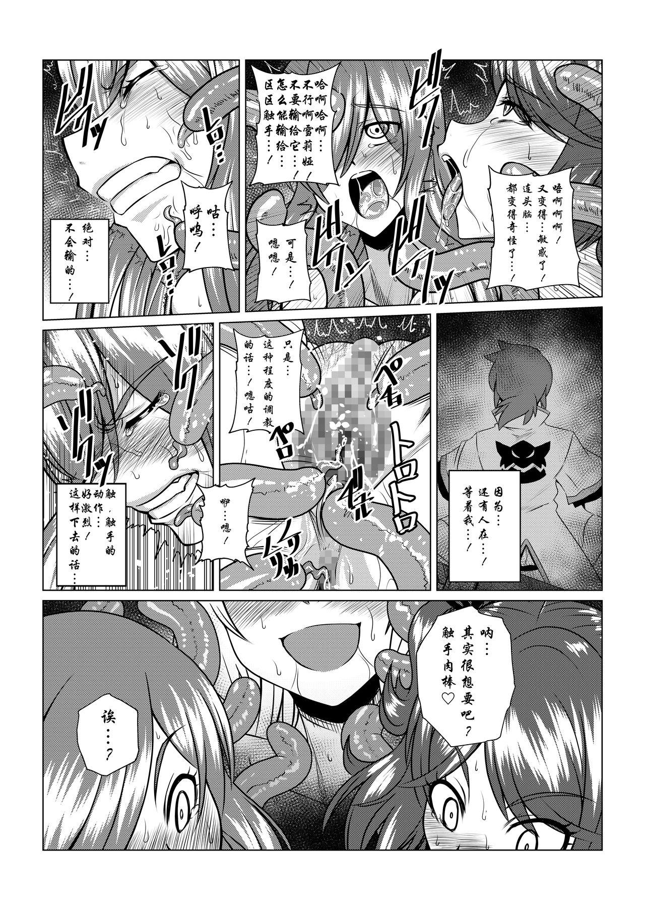 Tales Of DarkSide〜三散華〜[ふわふわぴんくちゃん]  (テイルズオブシリーズ) [中国翻訳](26页)