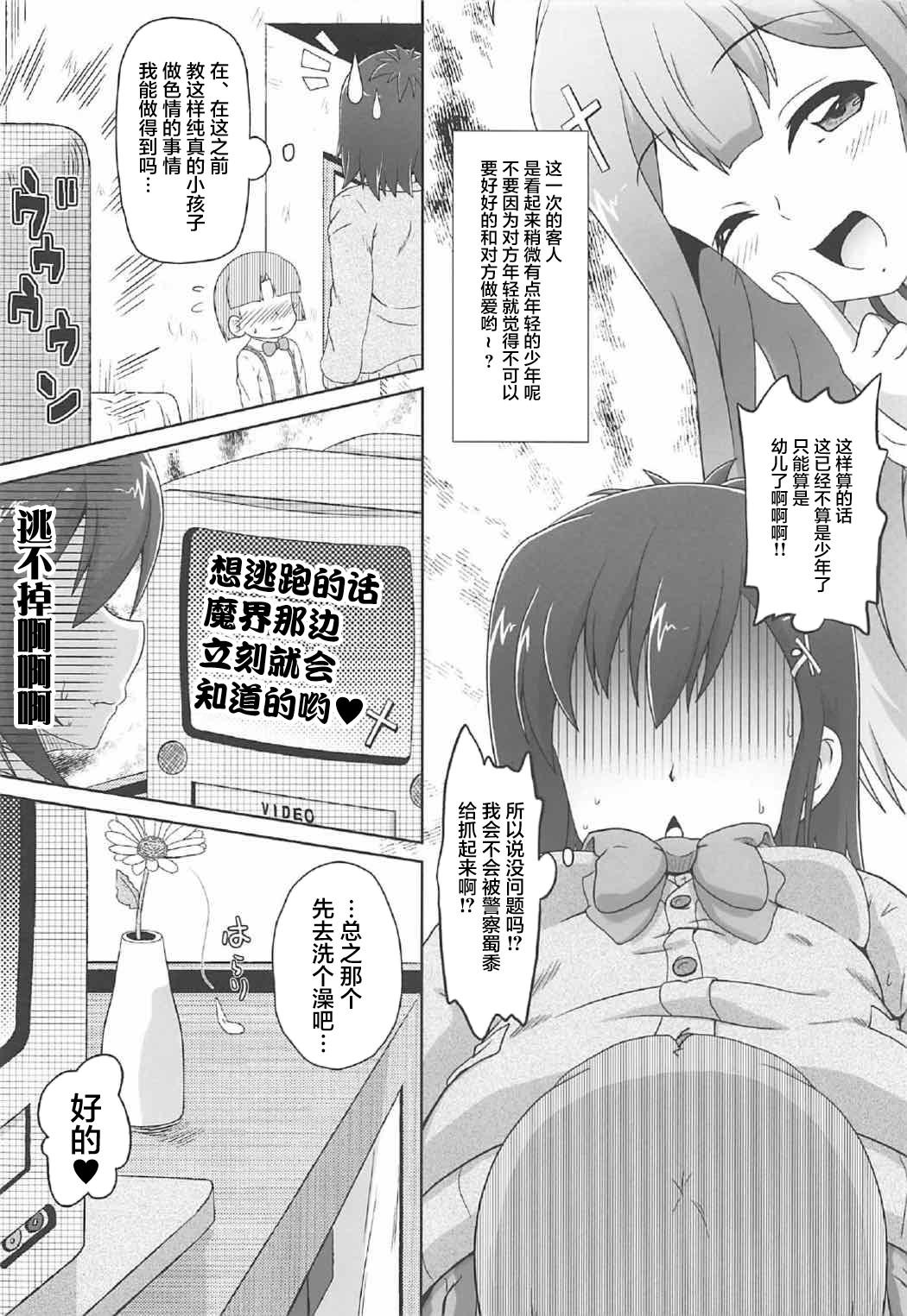 天使と悪魔は風俗店で働くことになりました(C92) [かめぽてる (戌月ジロウ)]  (ガヴリールドロップアウト) [中国翻訳](28页)