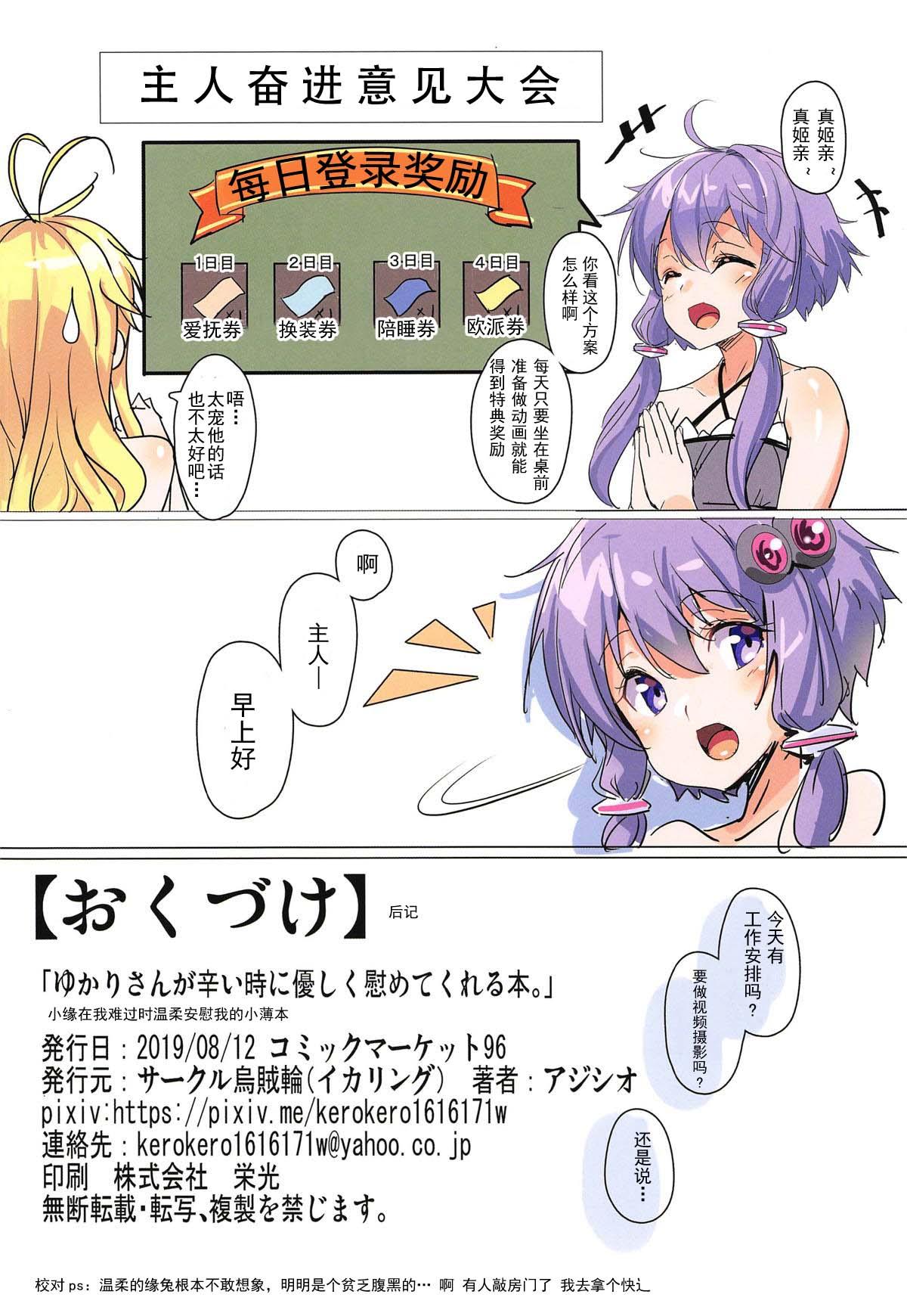 ゆかりさんが辛い時に優しく慰めてくれる本(C96) [烏賊輪 (アジシオ)]  (VOICEROID) [中国翻訳](19页)