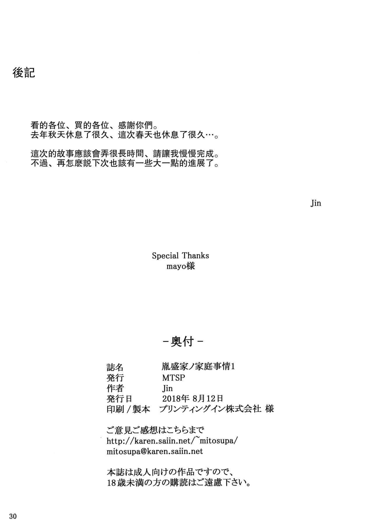 胤盛家ノ家庭事情1(C94) [MTSP (Jin)]  [中国翻訳](30页)