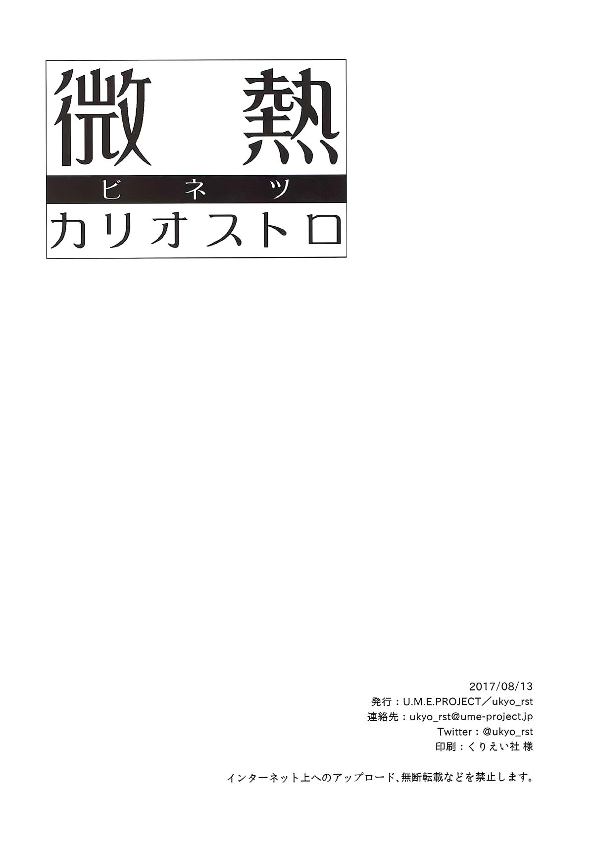 微熱カリオストロ(C92) [U.M.E.Project (ukyo_rst)] (グランブルーファンタジー) [中国翻訳](22页)-第1章-图片113