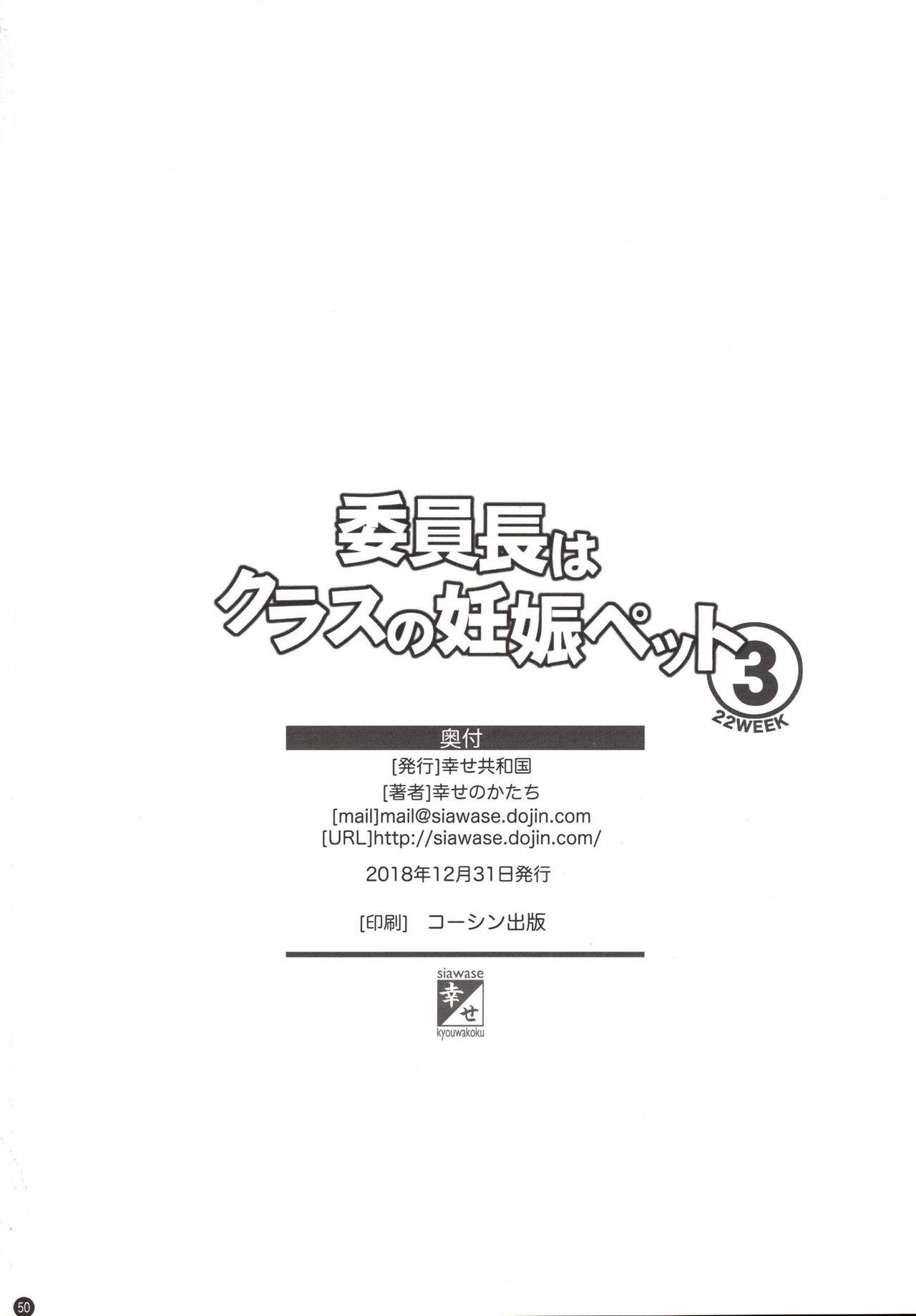 委員長はクラスの妊娠ペット3(C95) [幸せ共和国 (幸せのかたち)]  [中国翻訳](50页)