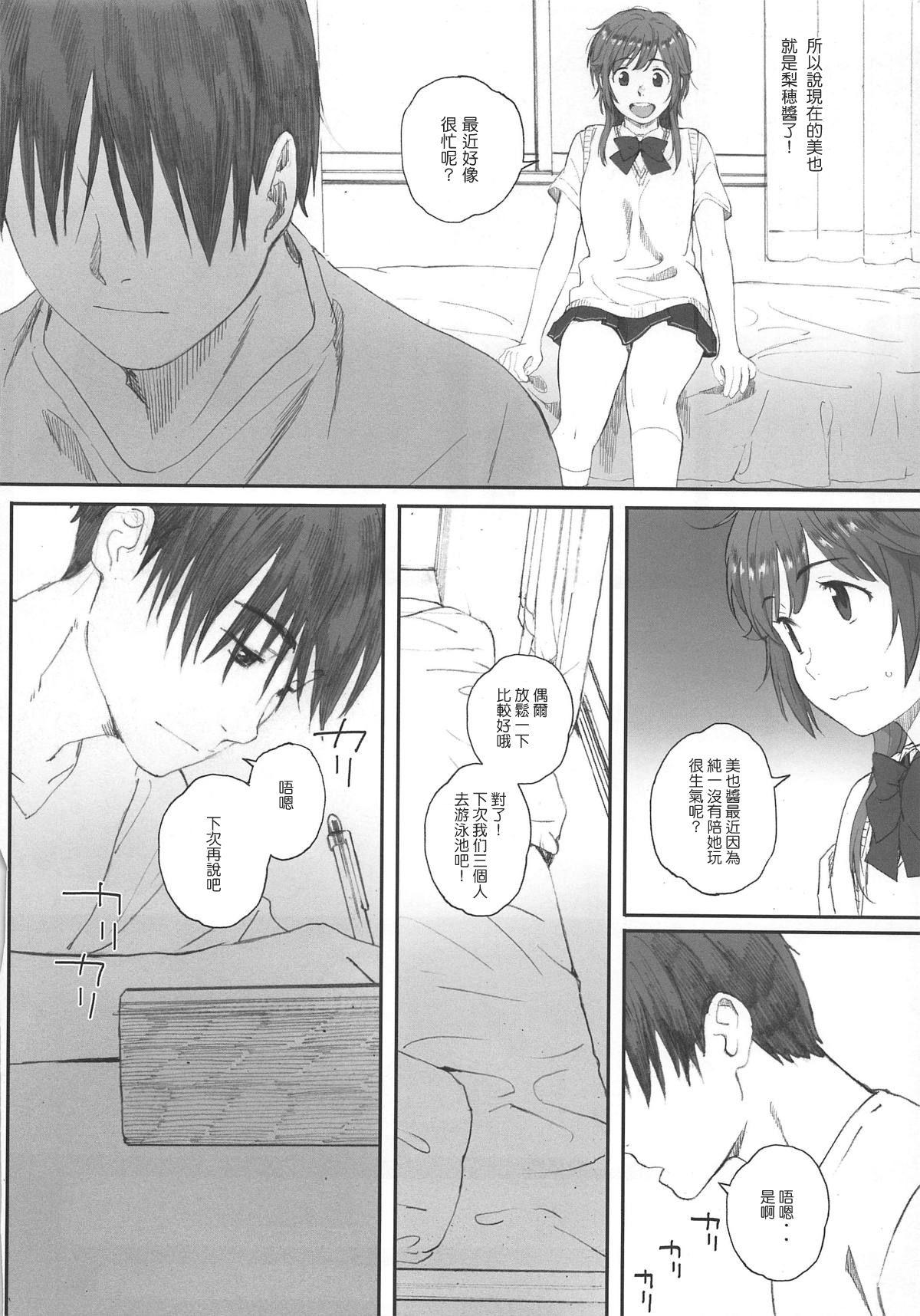 Happy Life 5(COMIC1☆12) [関西オレンジ (荒井啓)]  (アマガミ) [中国翻訳](30页)