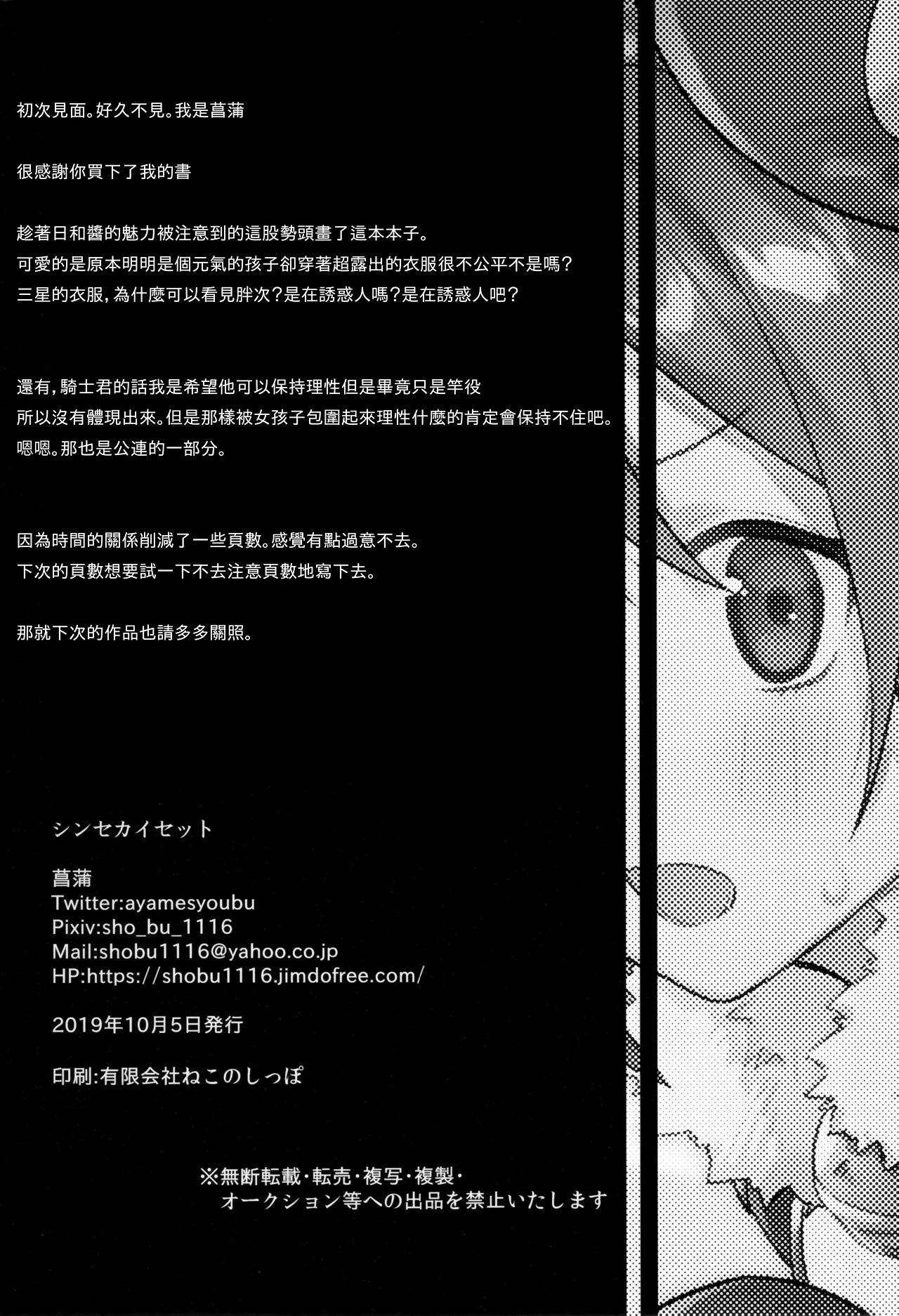 雷と電は司令官の赤ちゃんが欲しいのです!!(C96) [しろたると (瑚樽)] (艦隊これくしょん -艦これ-) [中国翻訳](39页)-第1章-图片75