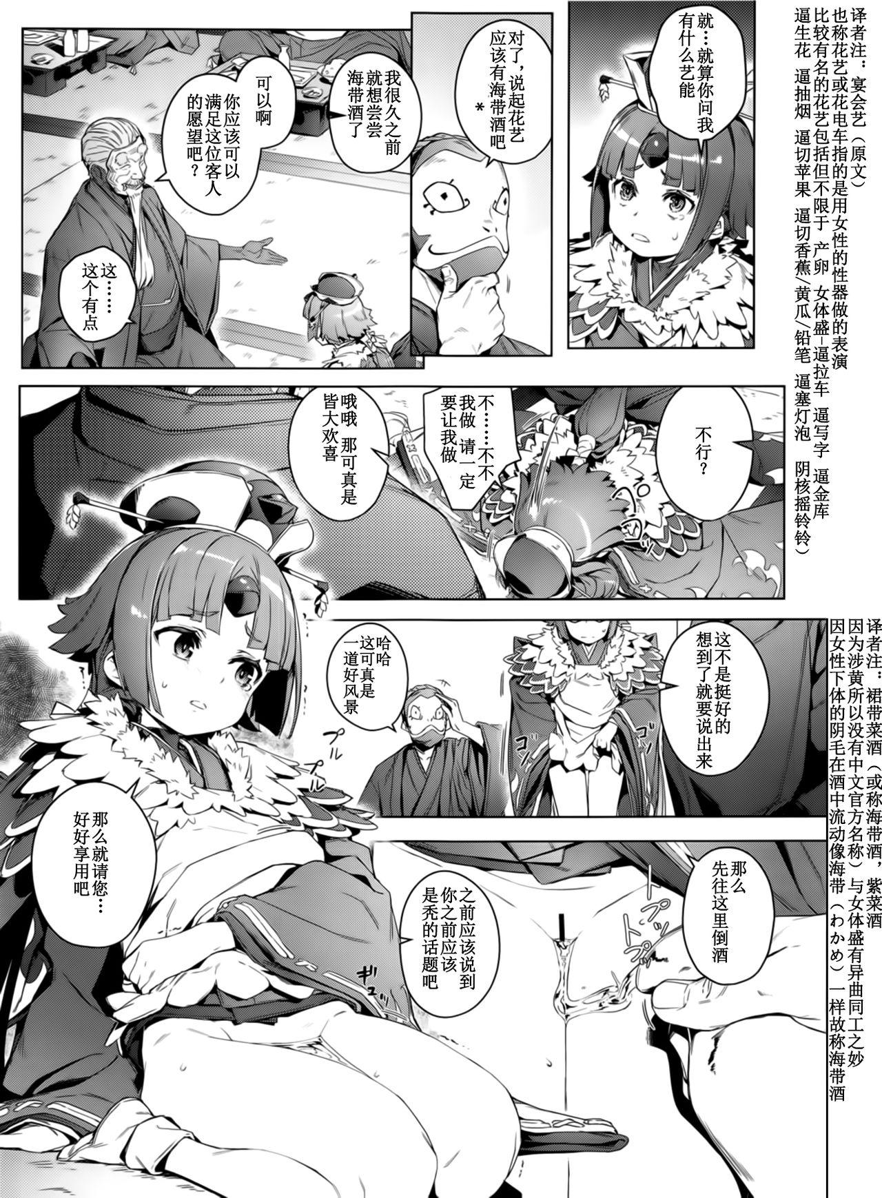 雀の涙(C96) [チデヂ (オヤヂ)]  (Fate/Grand Order) [中国翻訳](26页)