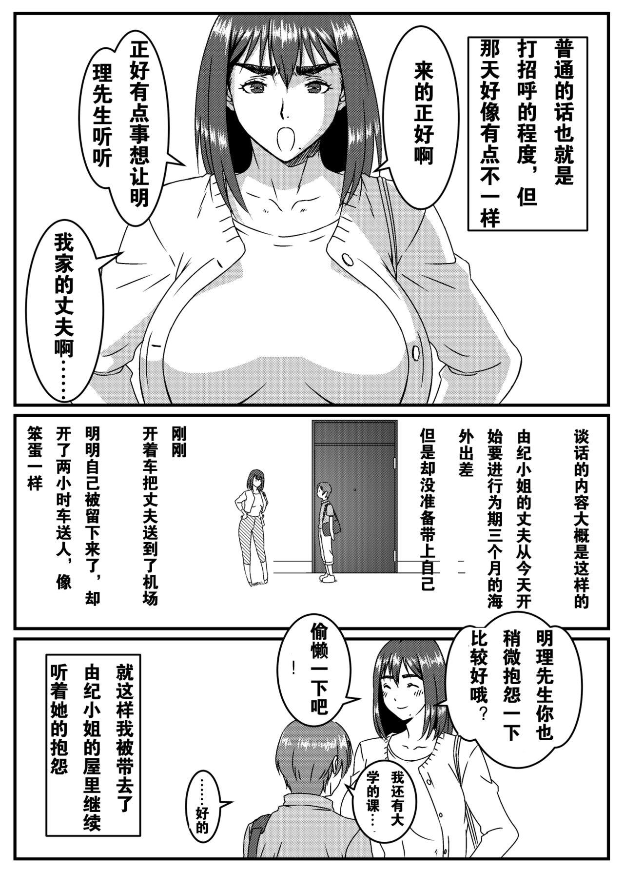 ゆきあかり 〜巨根に溺れる人妻〜[金魚の水槽]  [中国翻訳](48页)