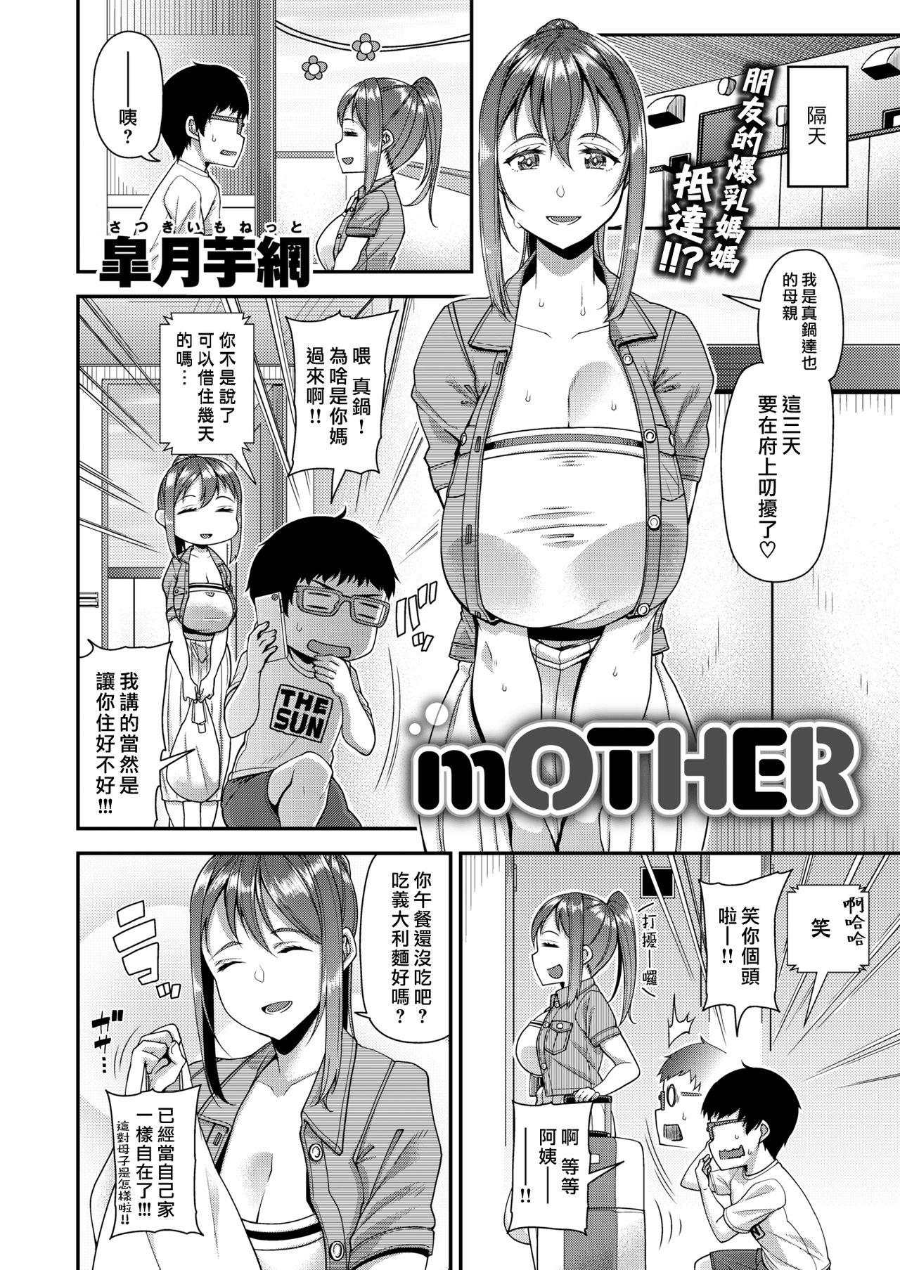 mOTHER[皐月芋網]  (COMIC 失楽天 2019年10月号) [中国翻訳] [DL版](20页)