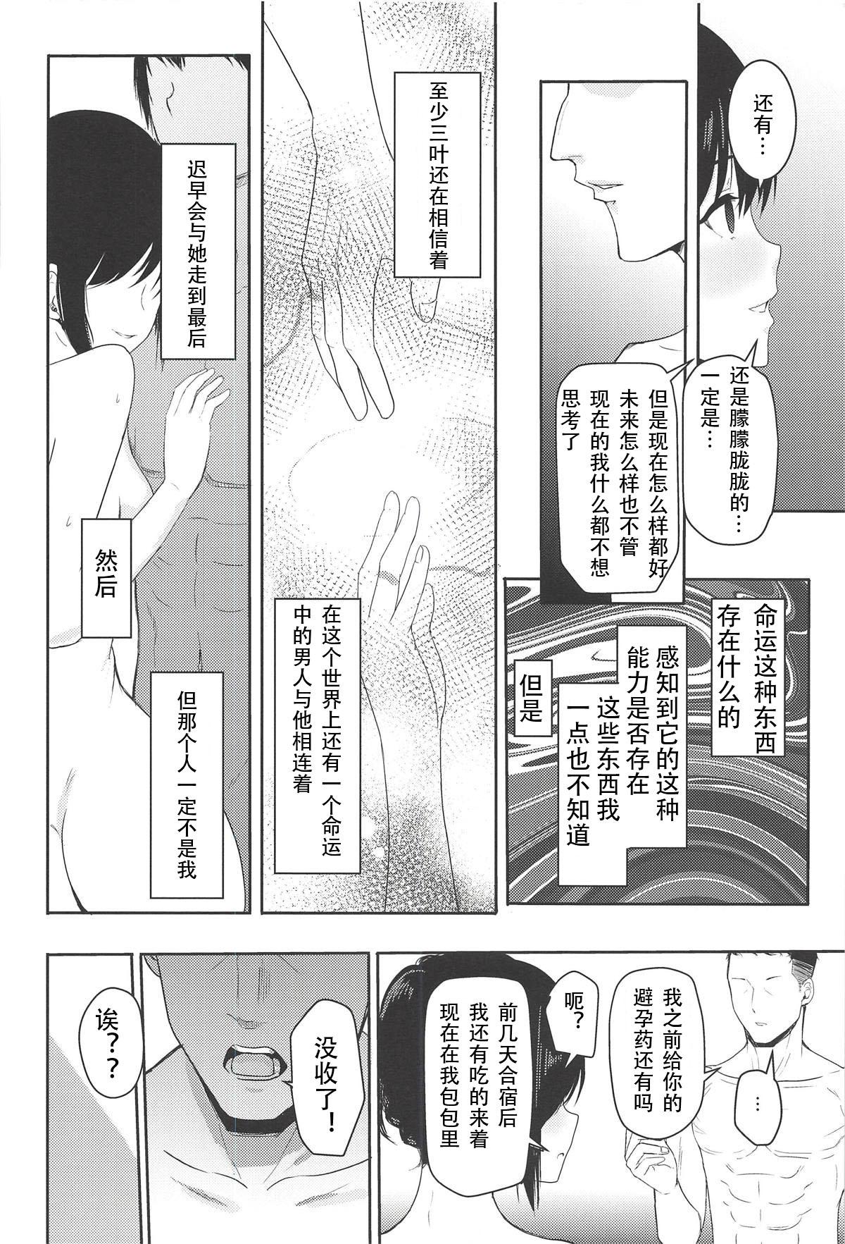 Mitsuha ～Netorare 5～(C94) [シュクリーン]  (君の名は。) [中国翻訳](26页)